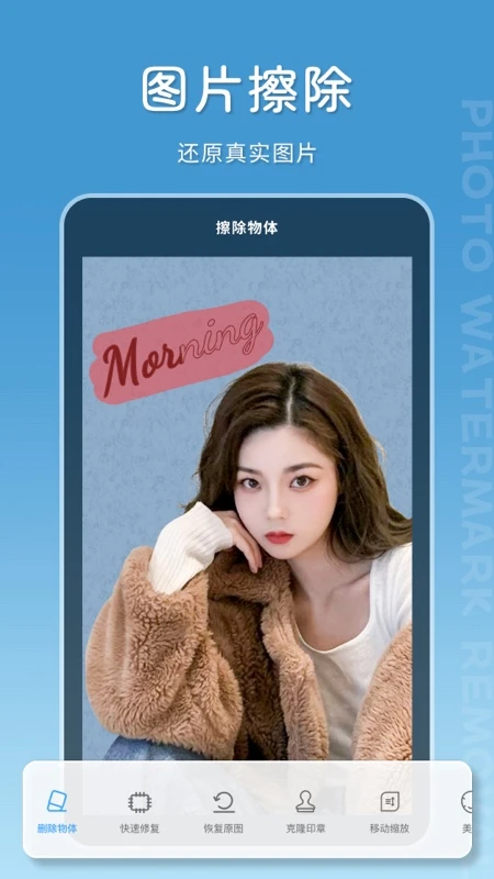 马赛克去除大师截图