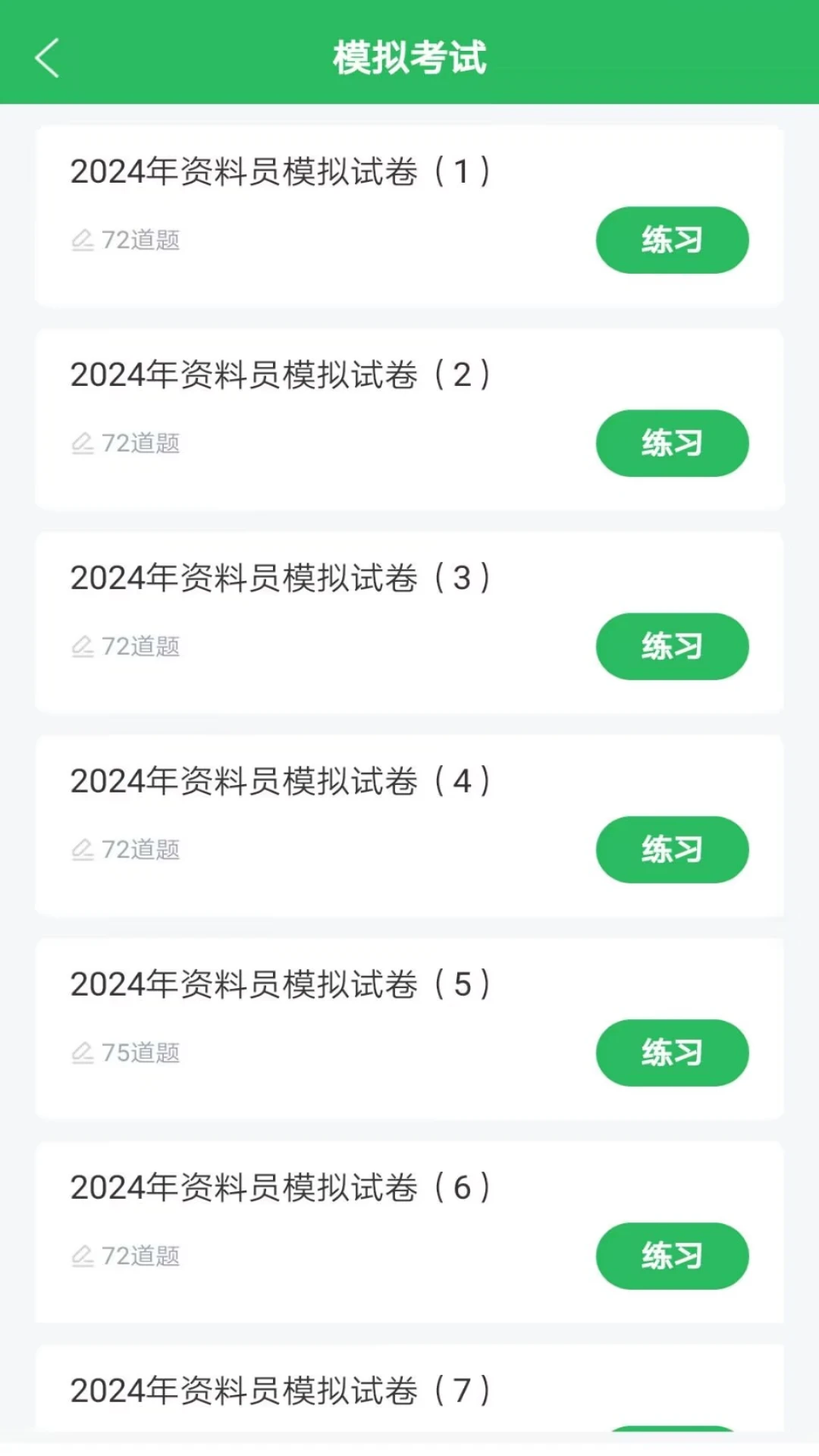 上学吧八大员考试题库截图