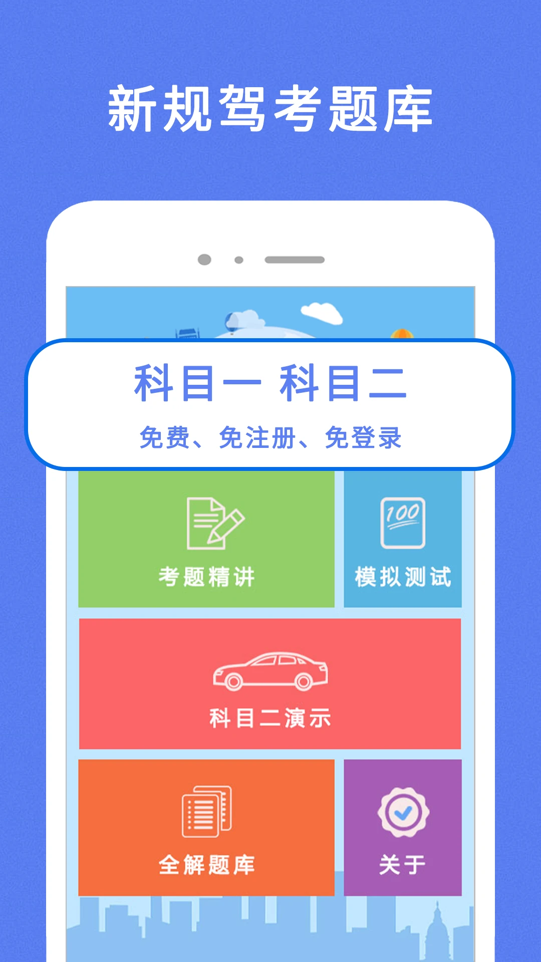 驾考100截图