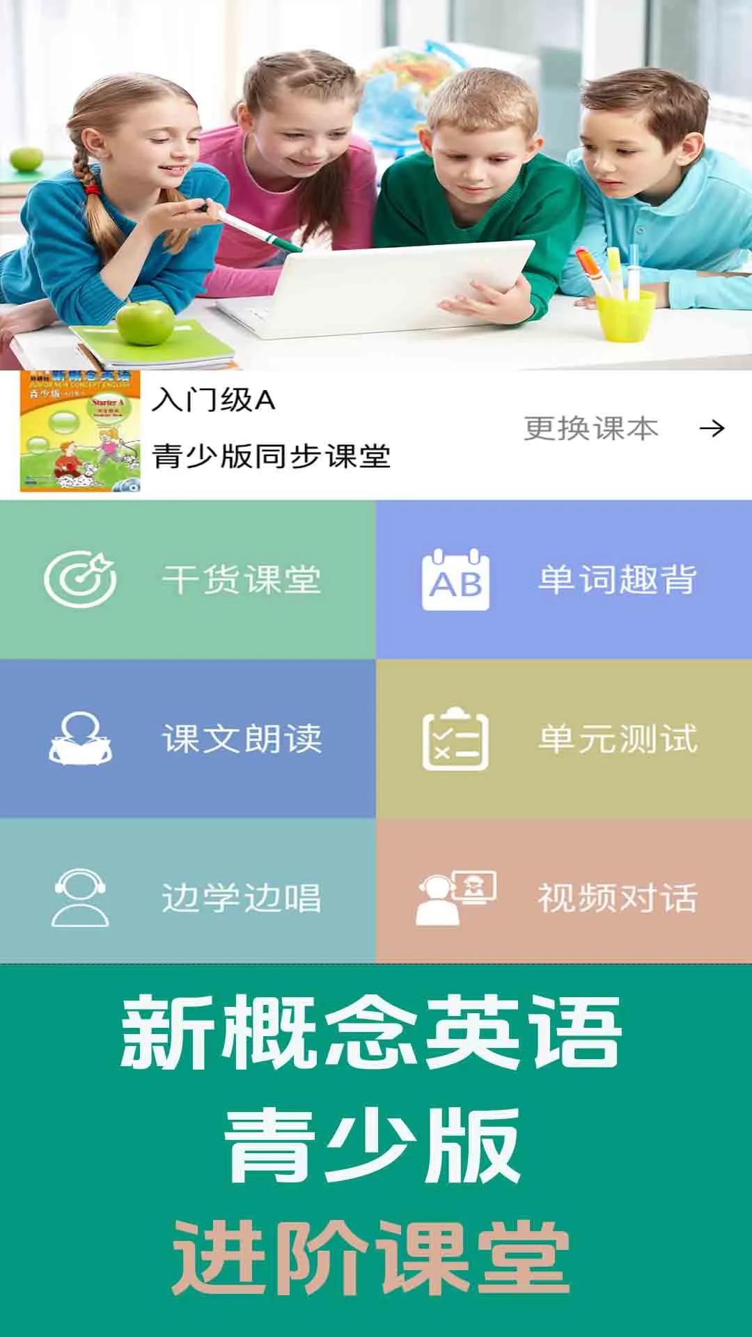 新概念英语青少版同步课堂截图