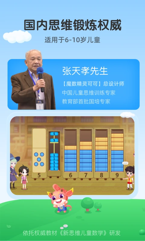 魔数精灵可可截图