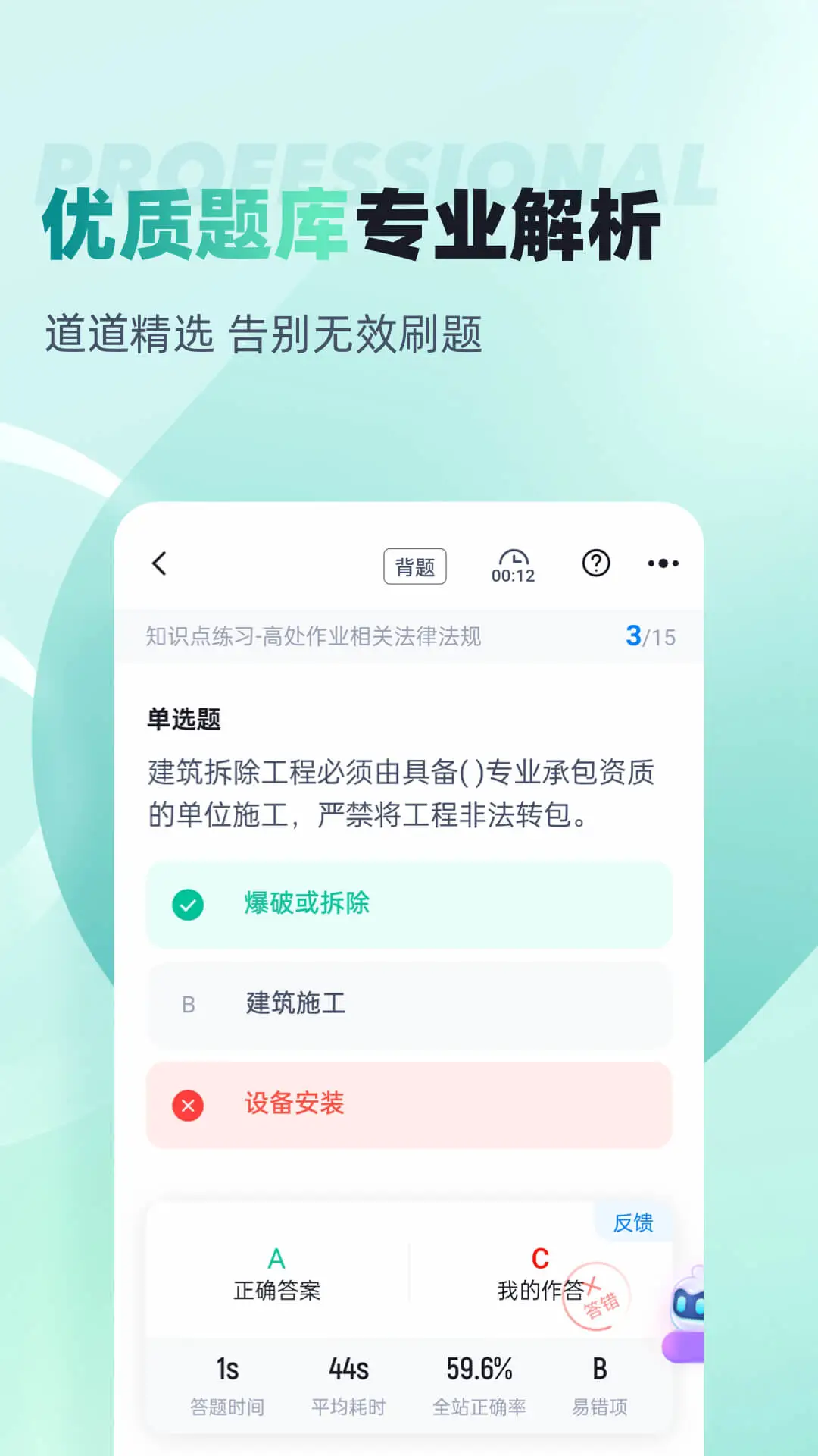 登高证考试聚题库截图
