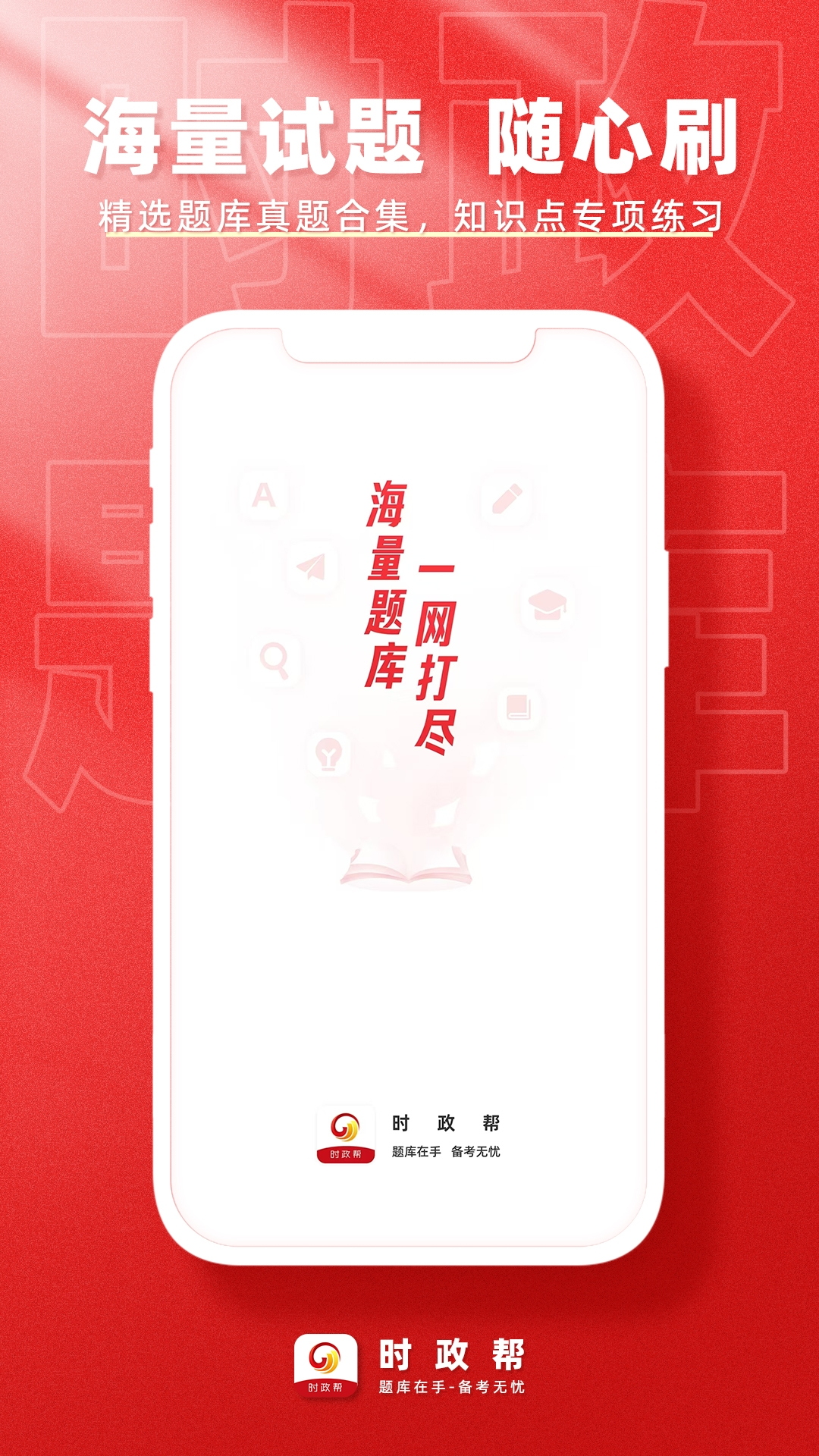 时政帮截图