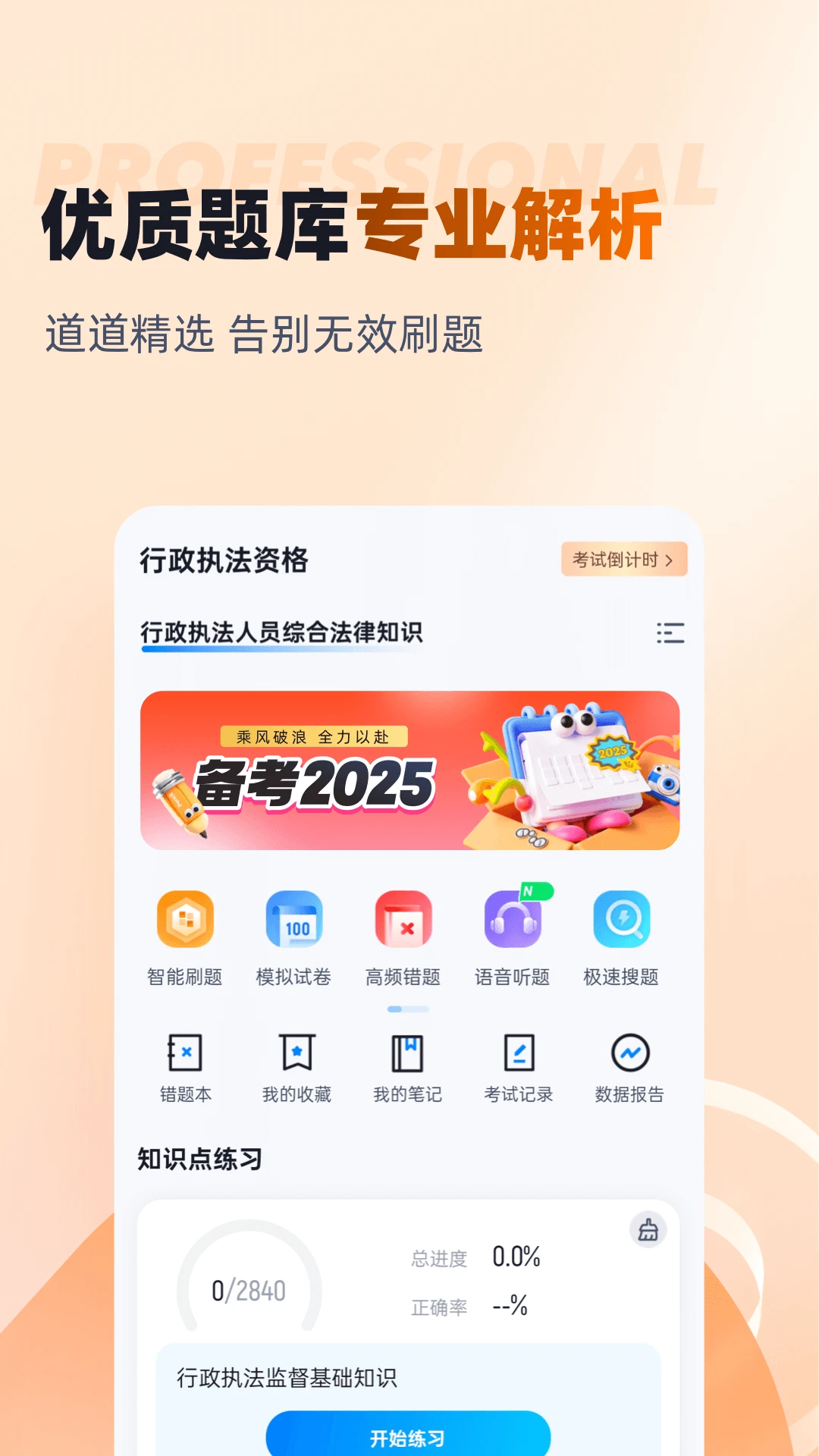 行政执法资格考试聚题库截图