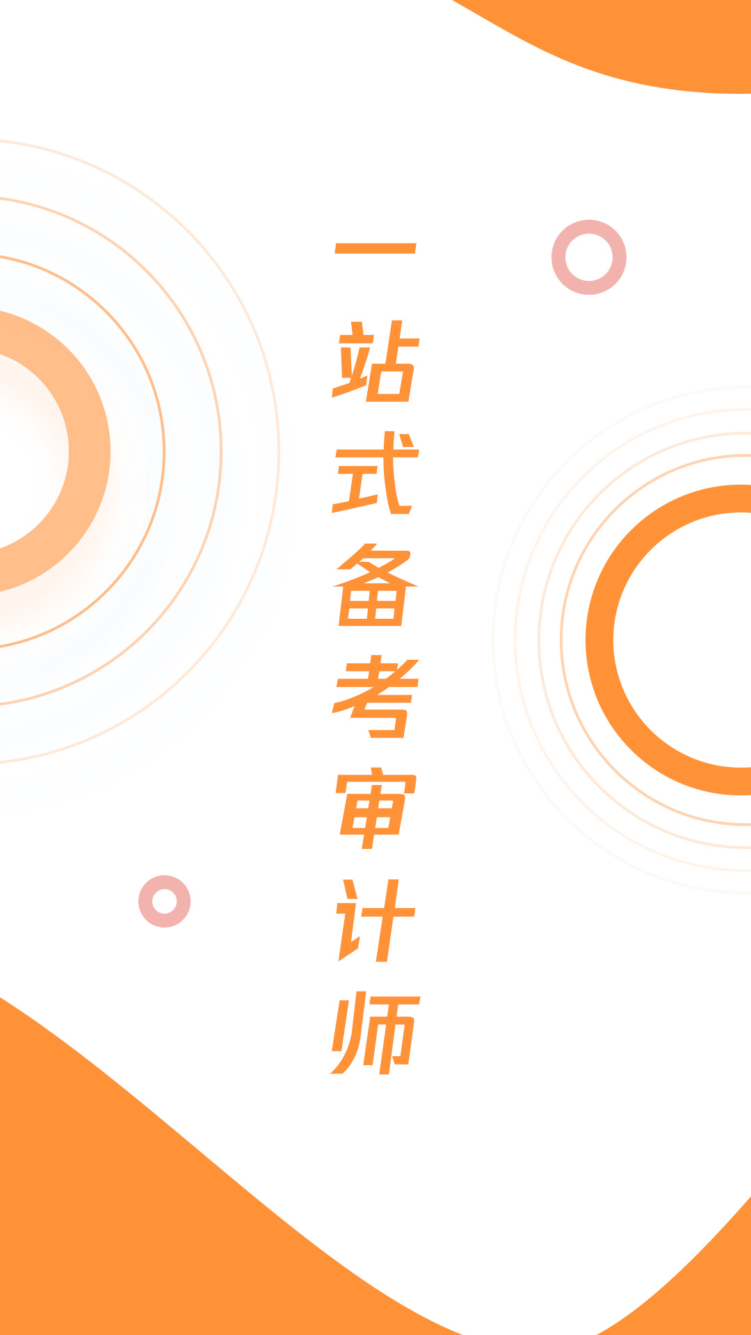 审计师题库宝典截图