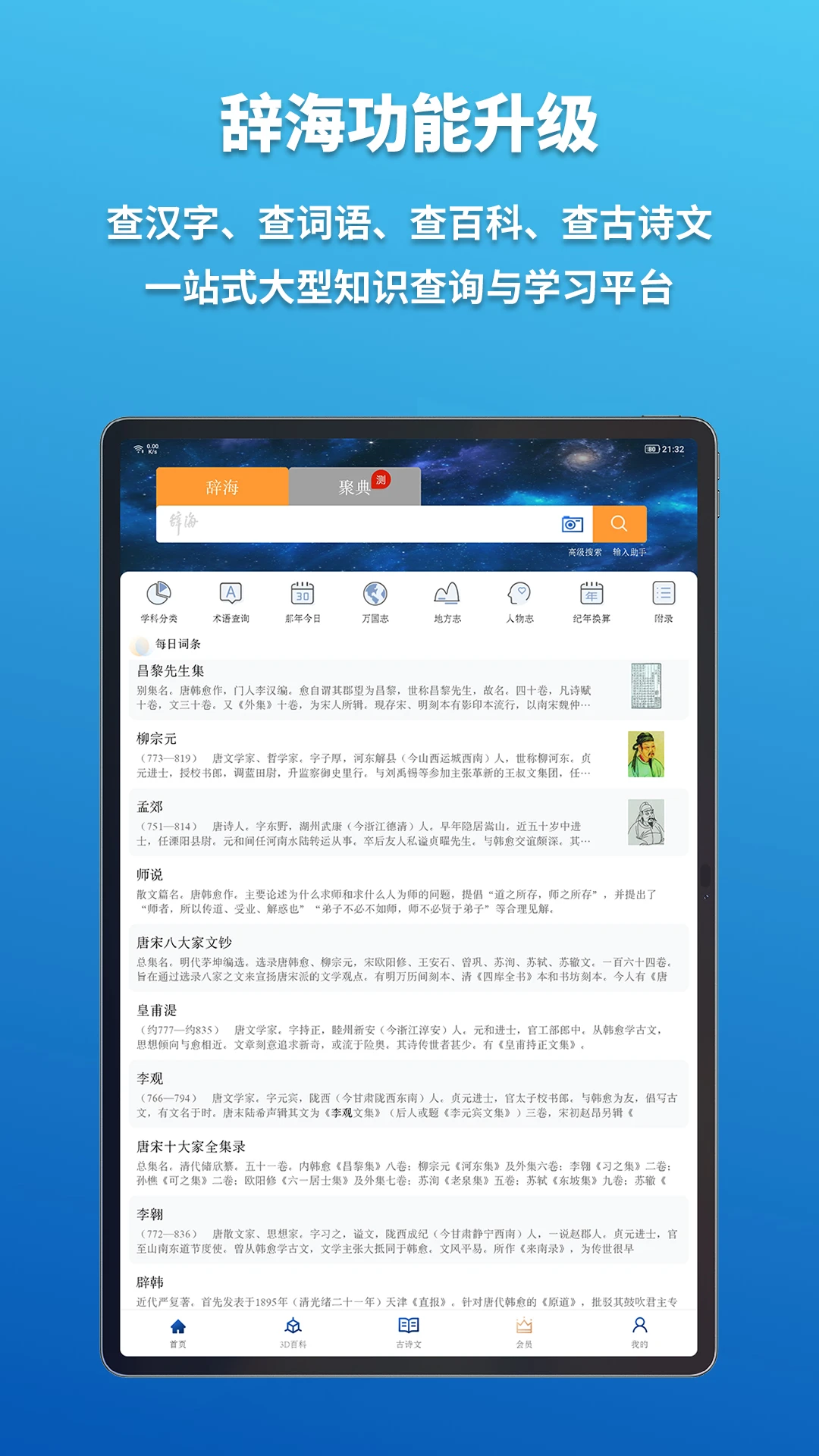 辞海HD截图