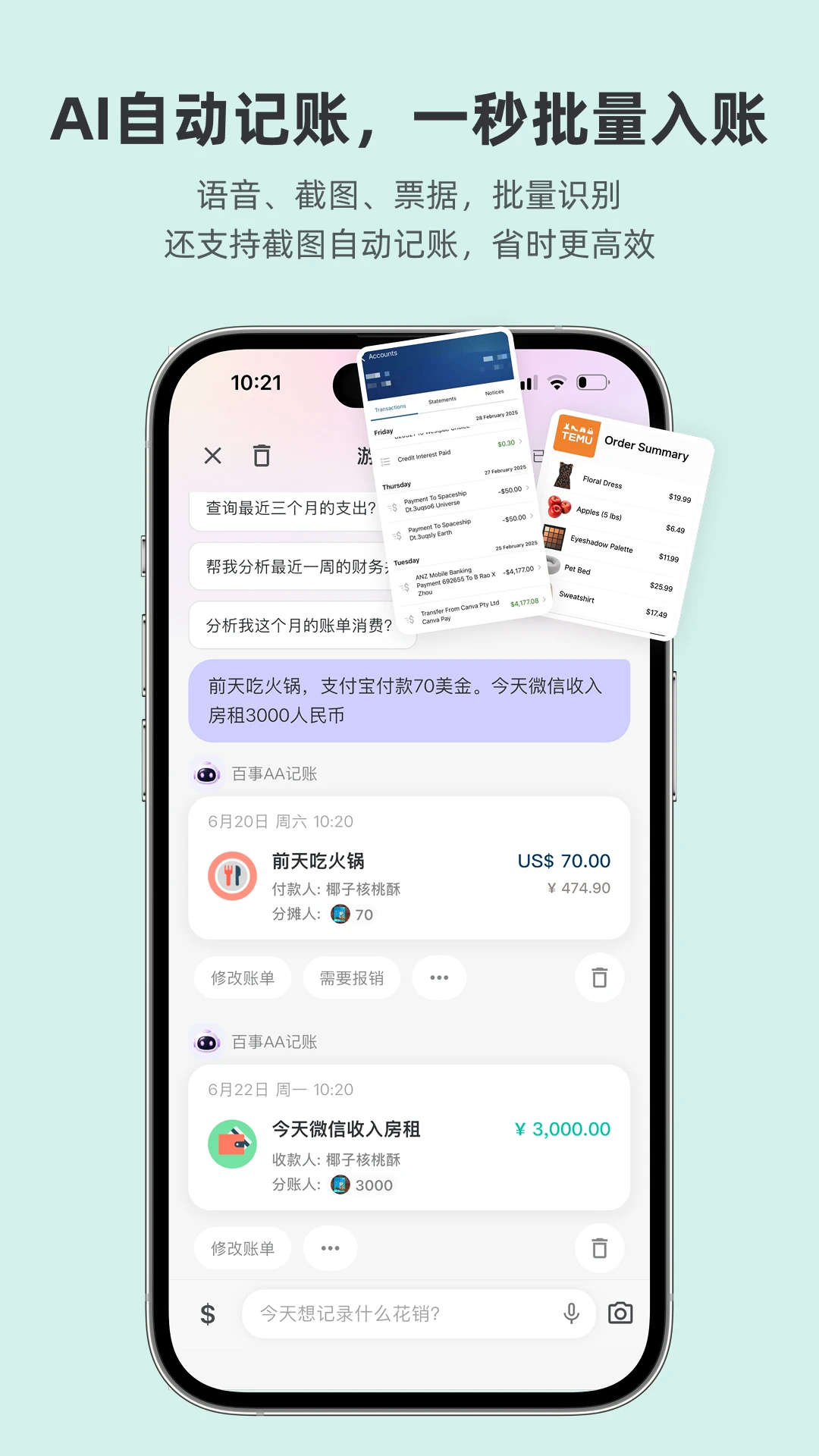 百事AA记账截图