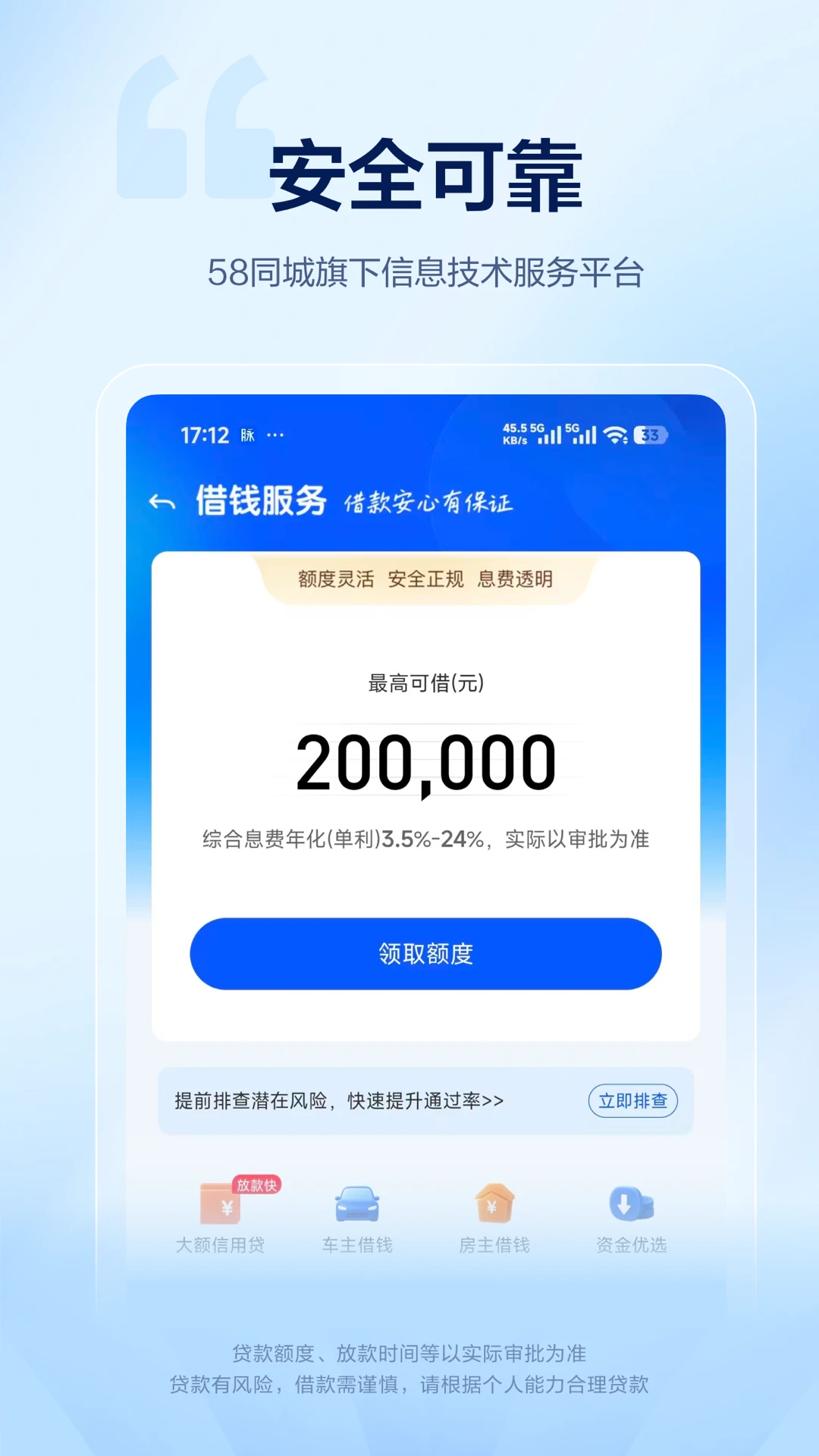 58好借截图