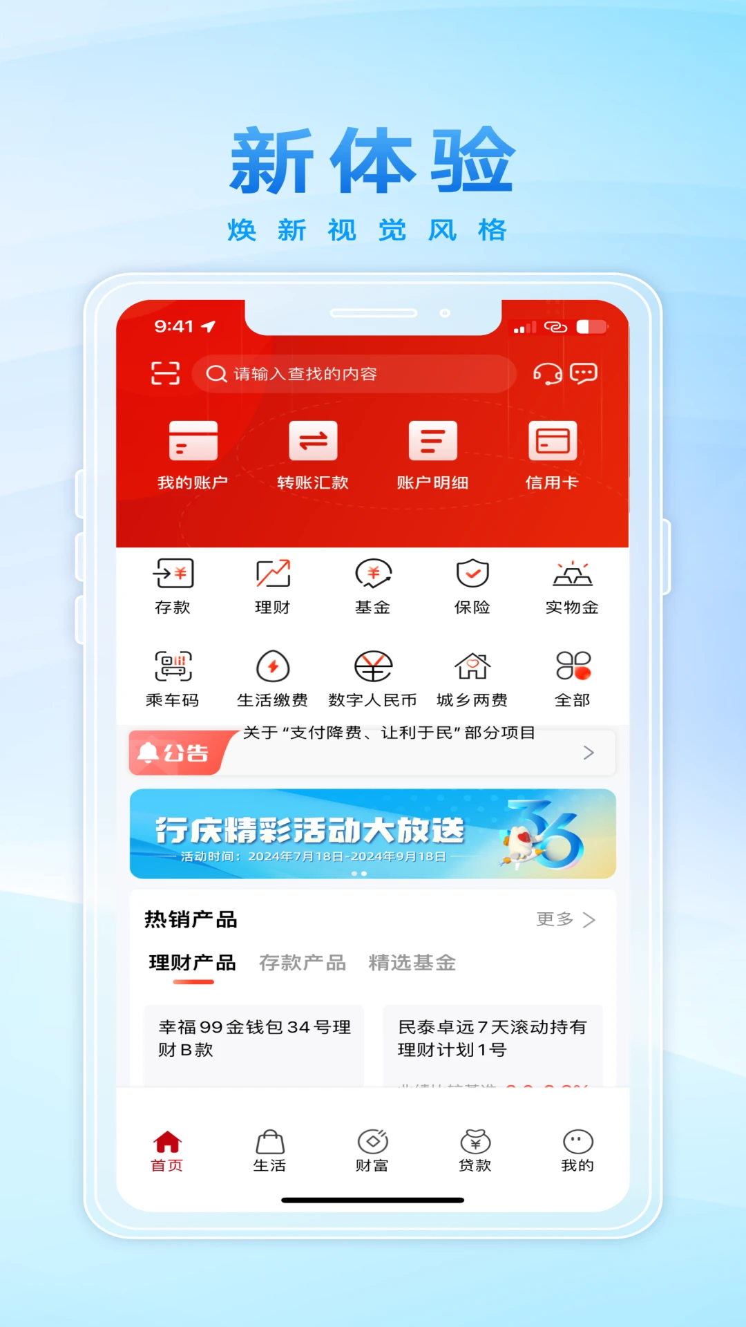 民泰银行截图