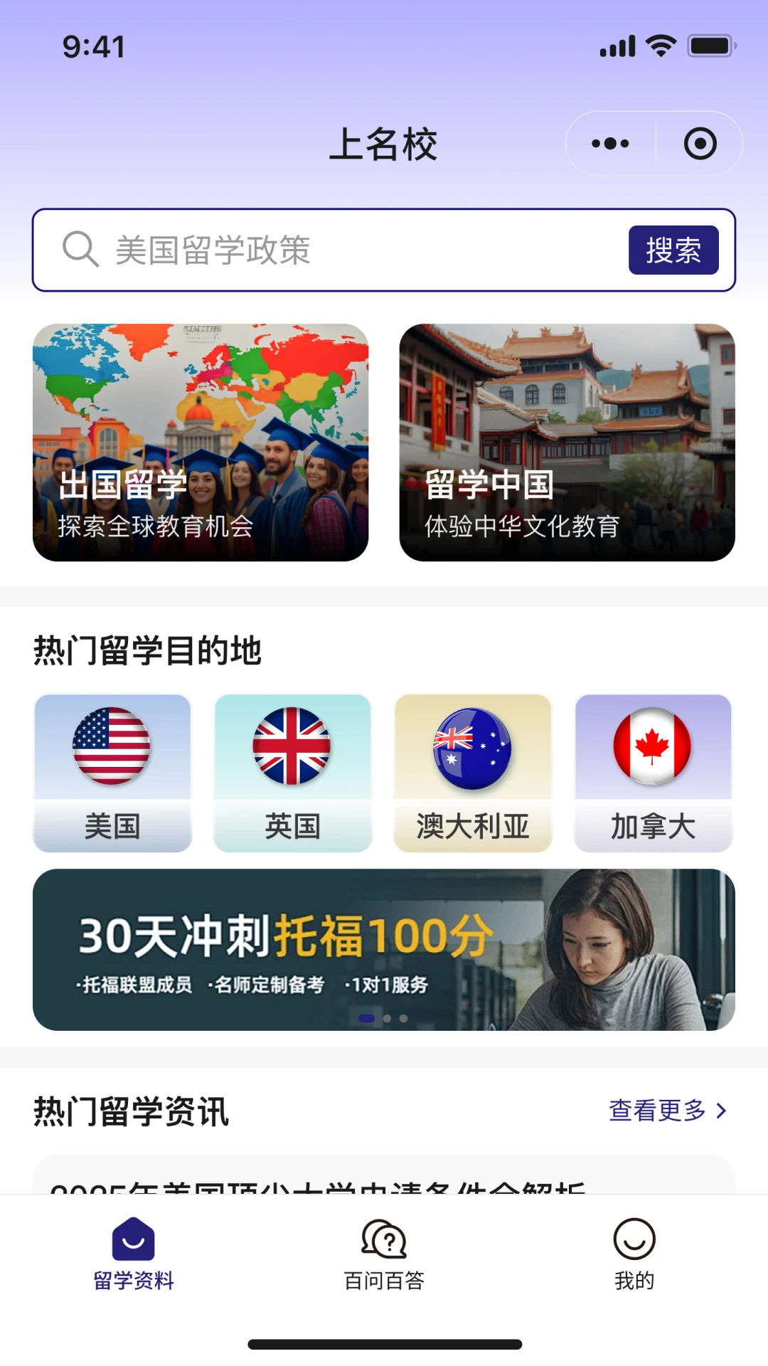 上名校截图