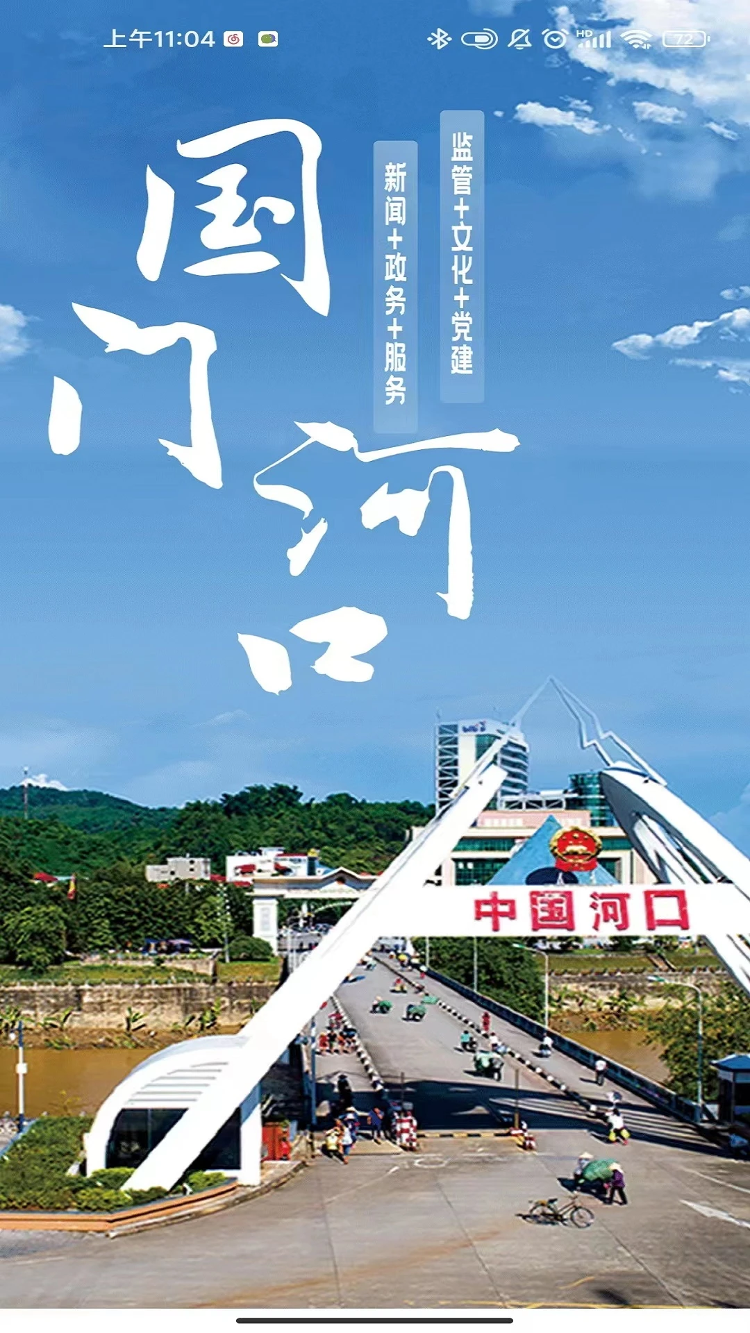 国门河口截图