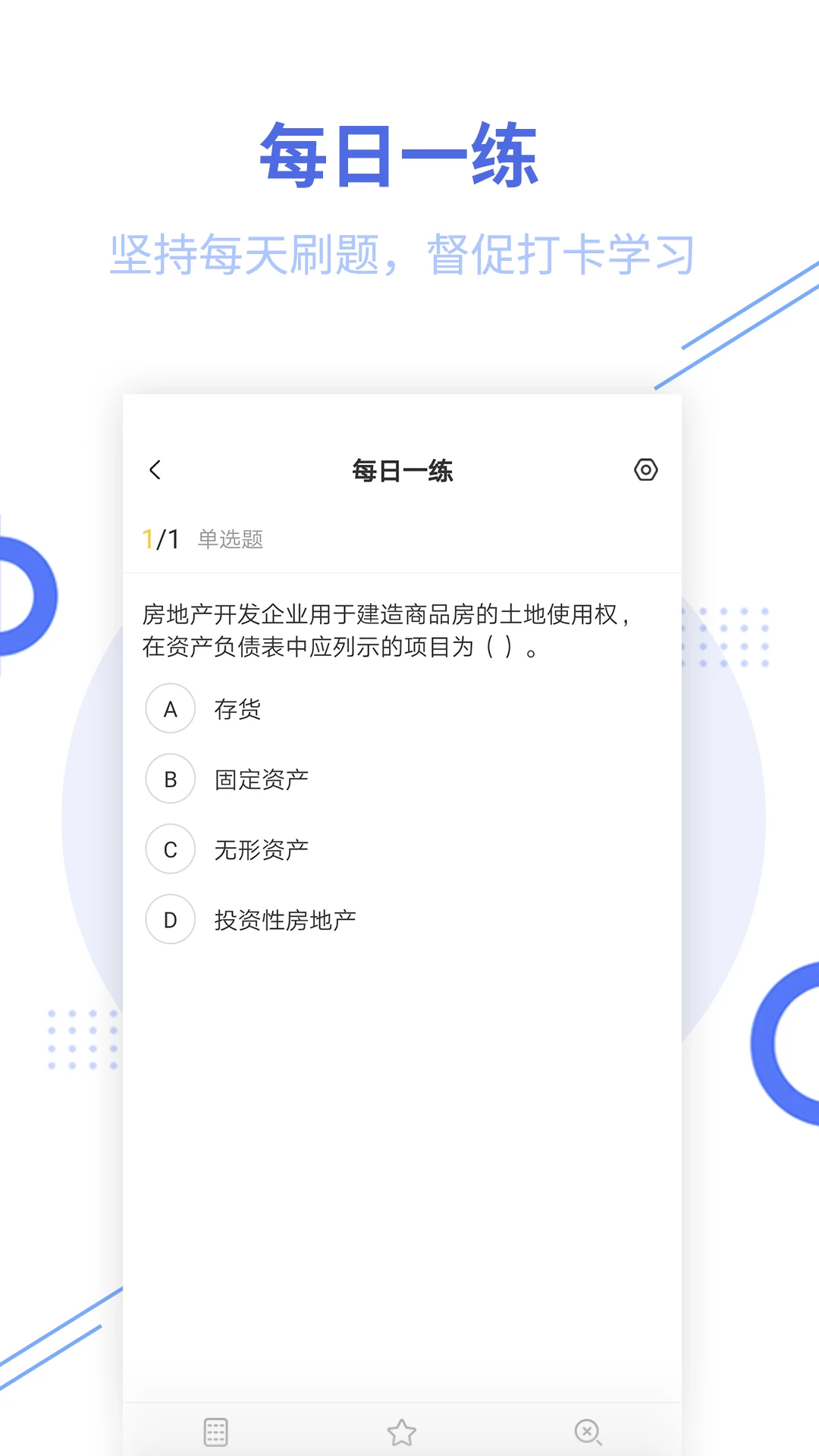 经济师帮考题库截图