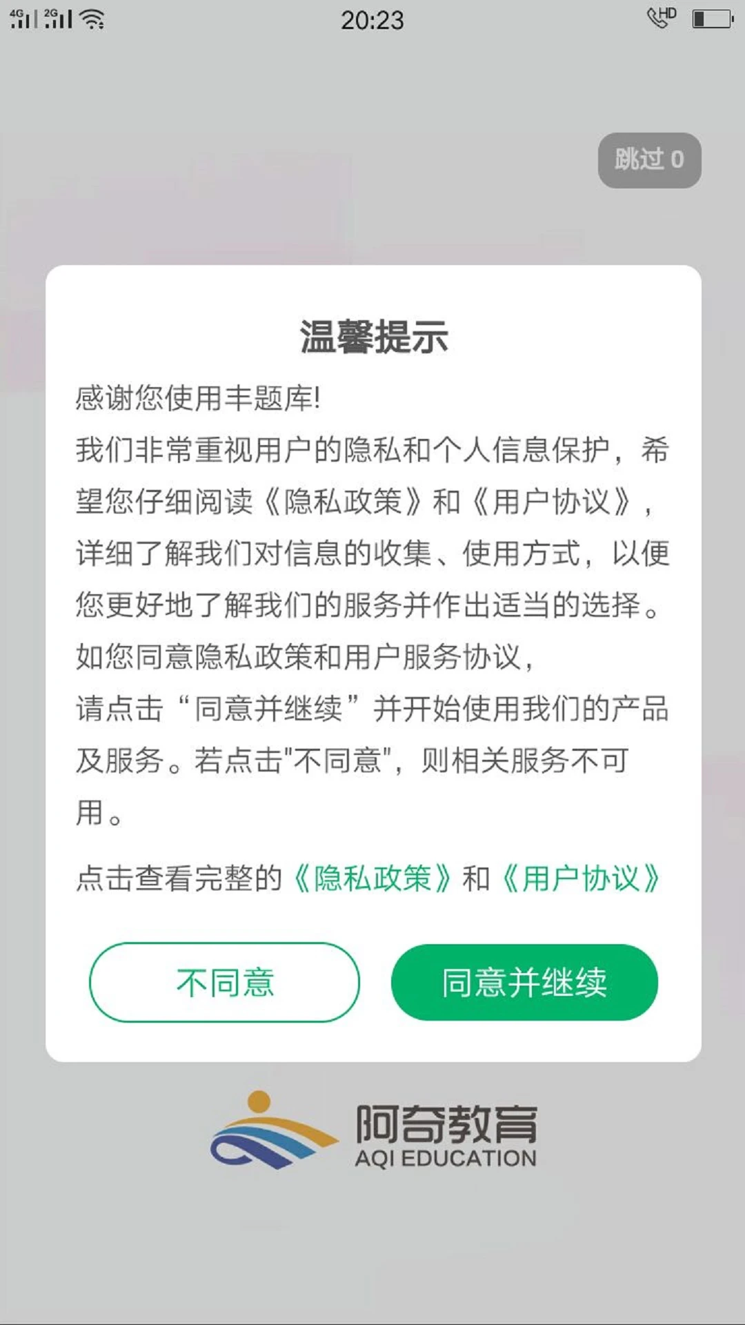 二级建造师矿业工程截图