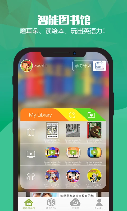 绘本英语截图