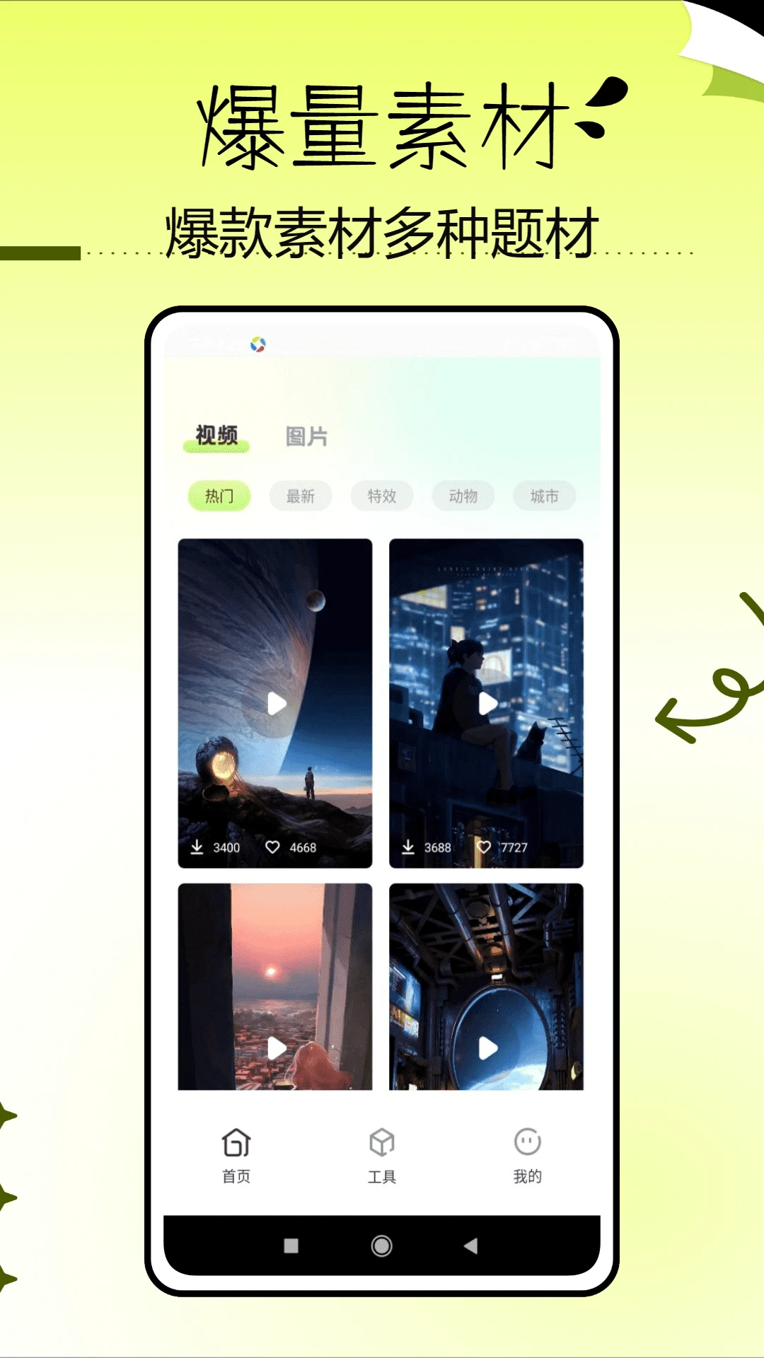 找素材截图