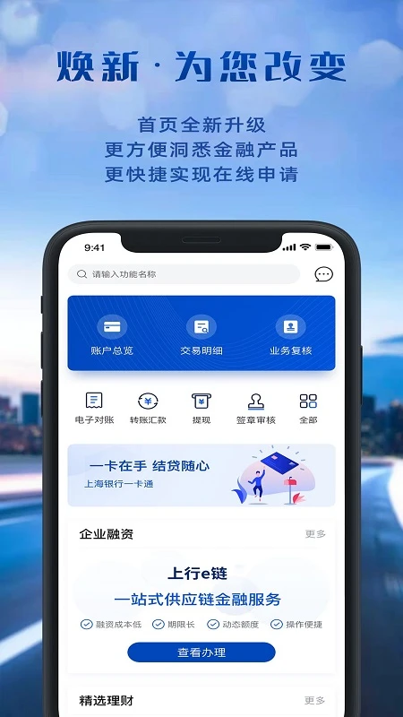 上银企业银行截图