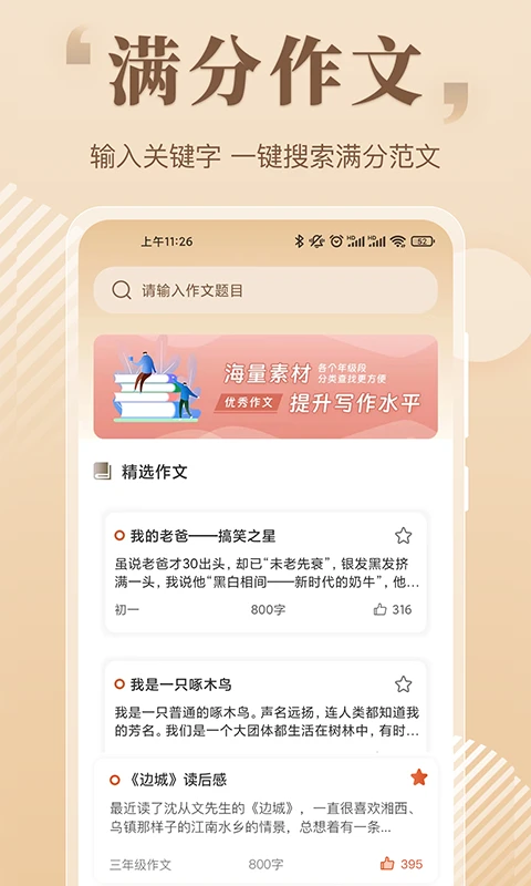 作文eessay写作助手截图