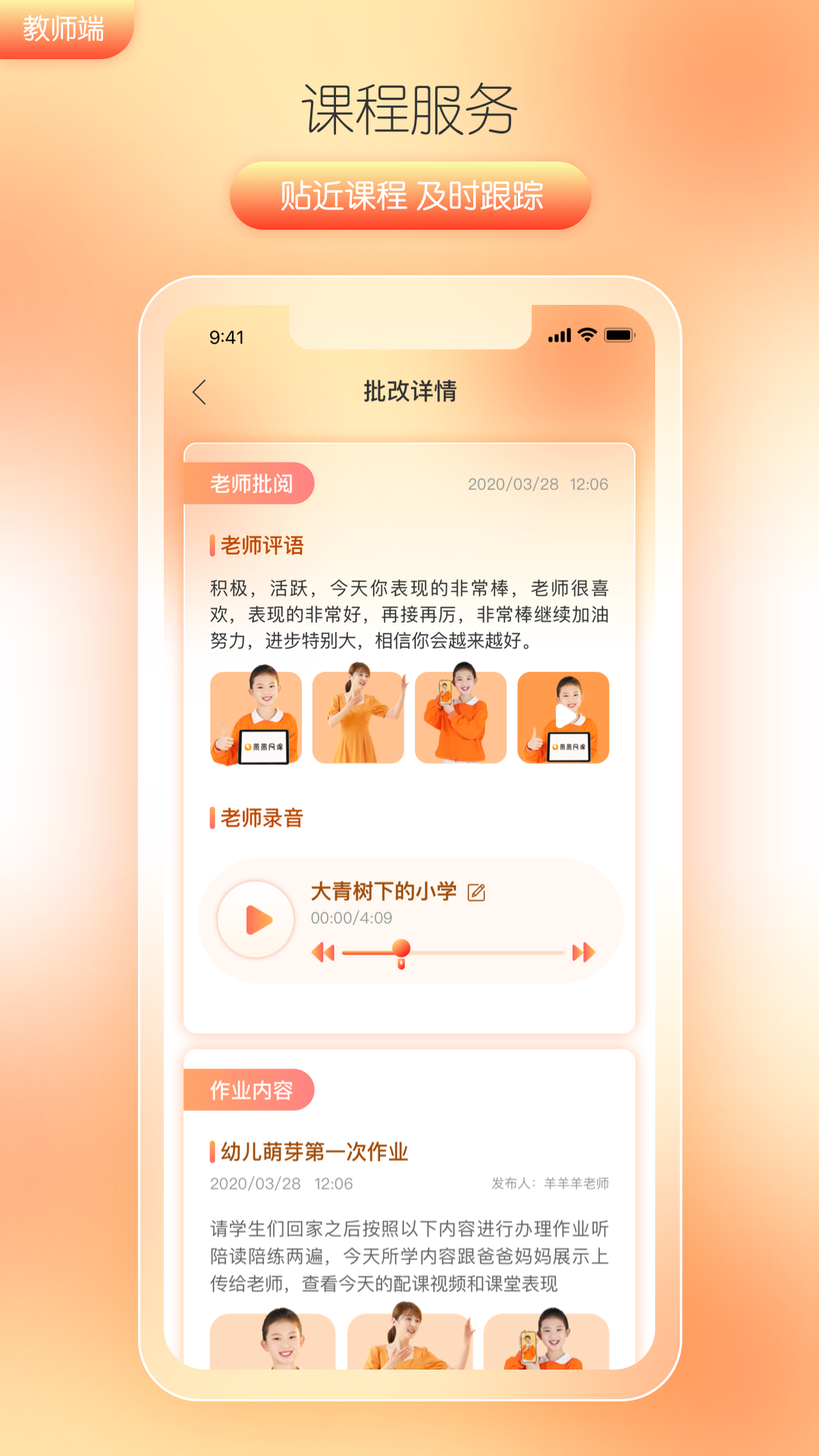 筒筒教师截图
