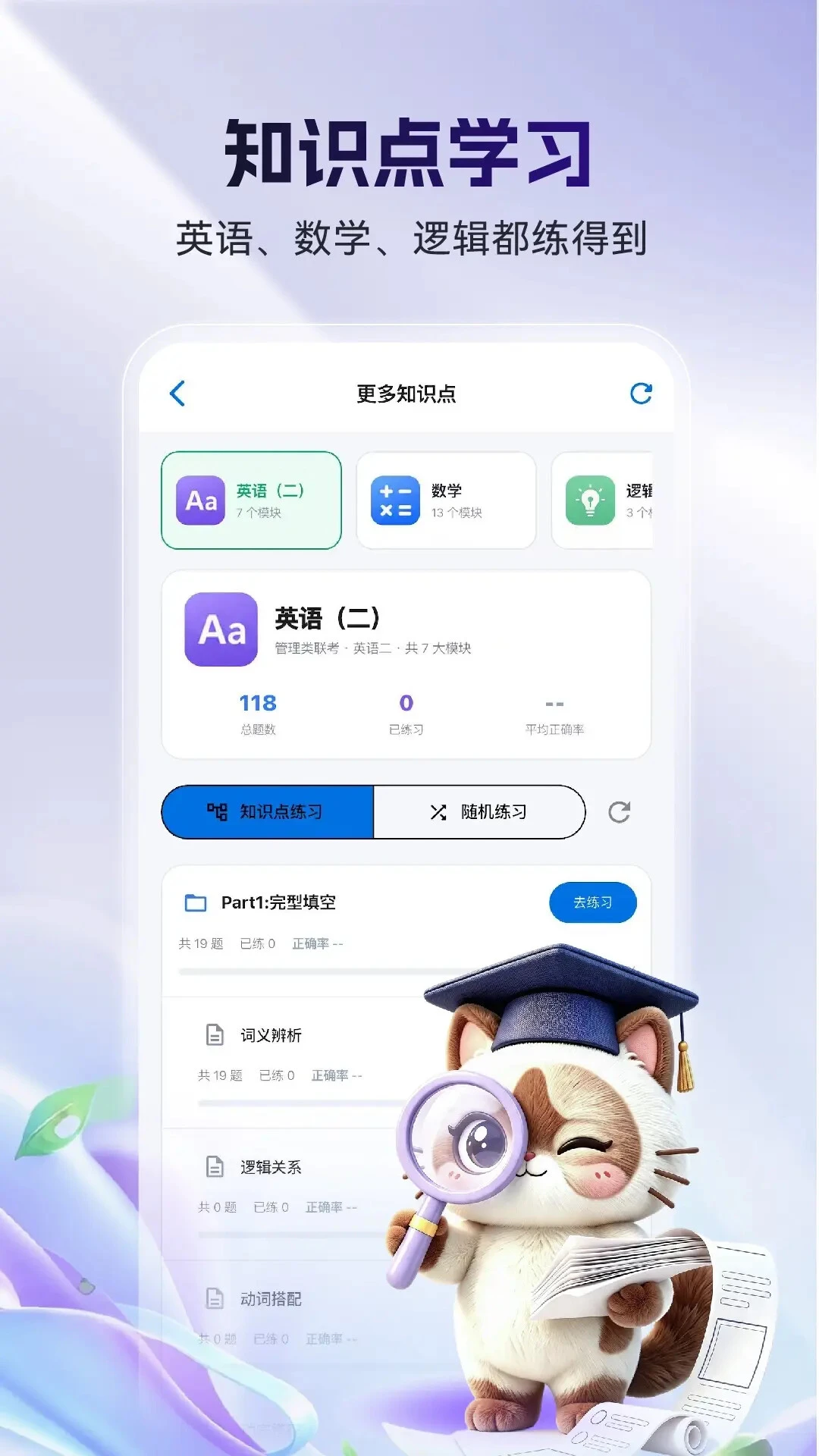近课考研截图