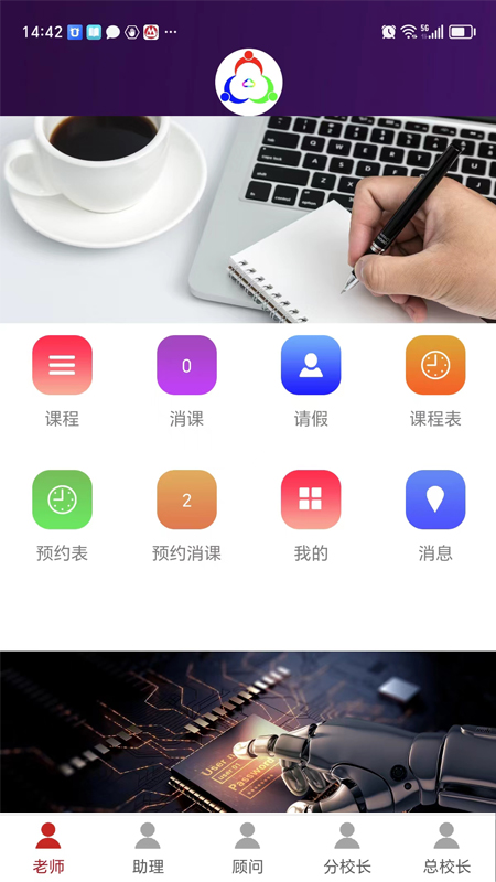 三人行助教截图