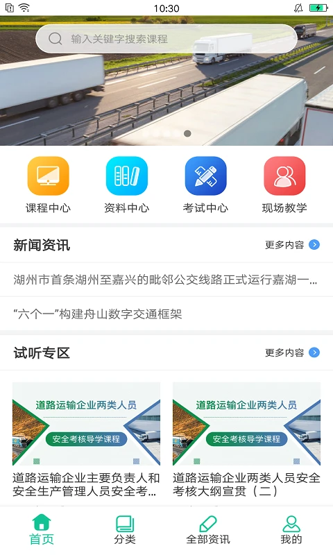 交通课堂365截图