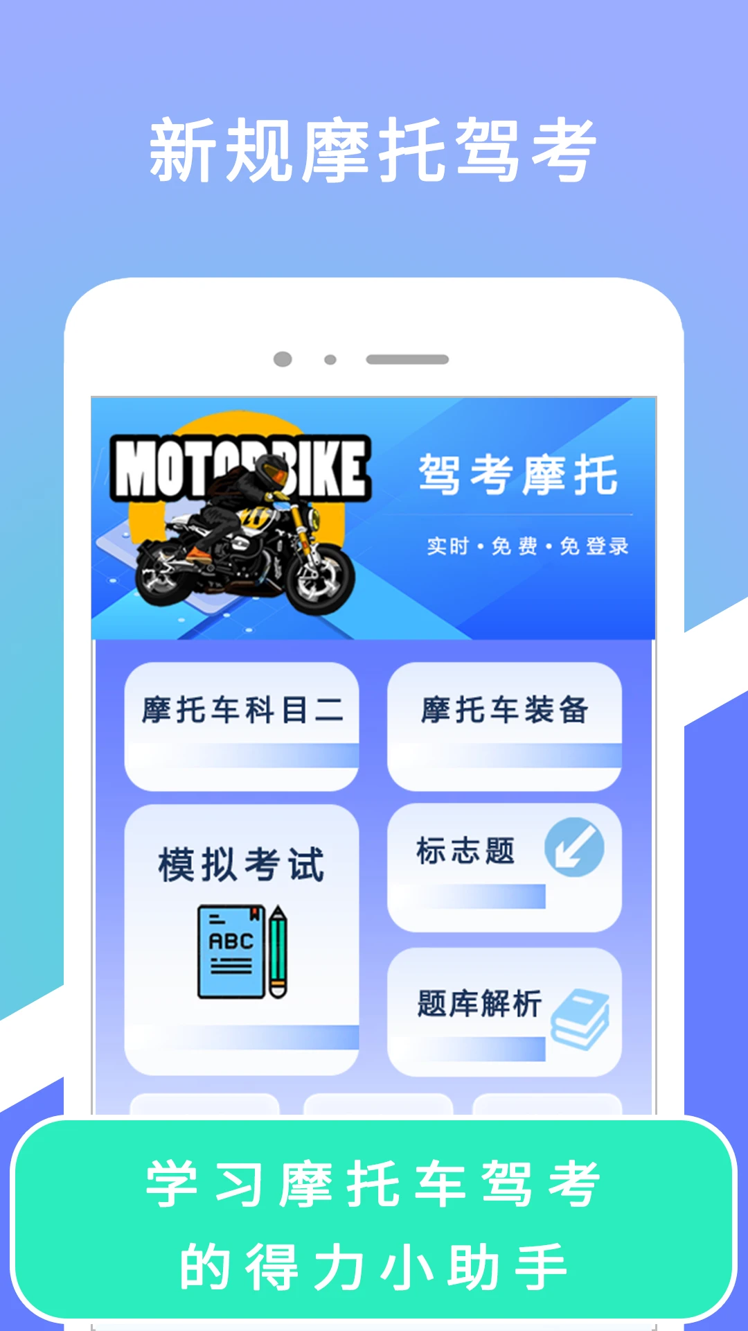 驾考摩托截图