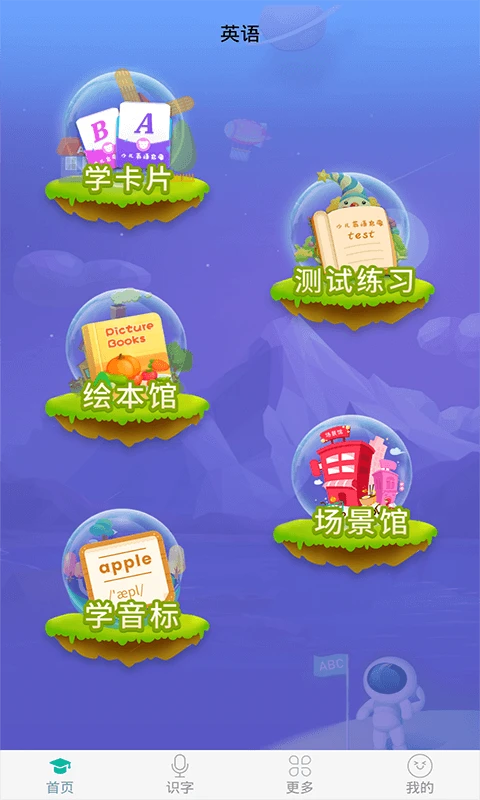 英语早教截图
