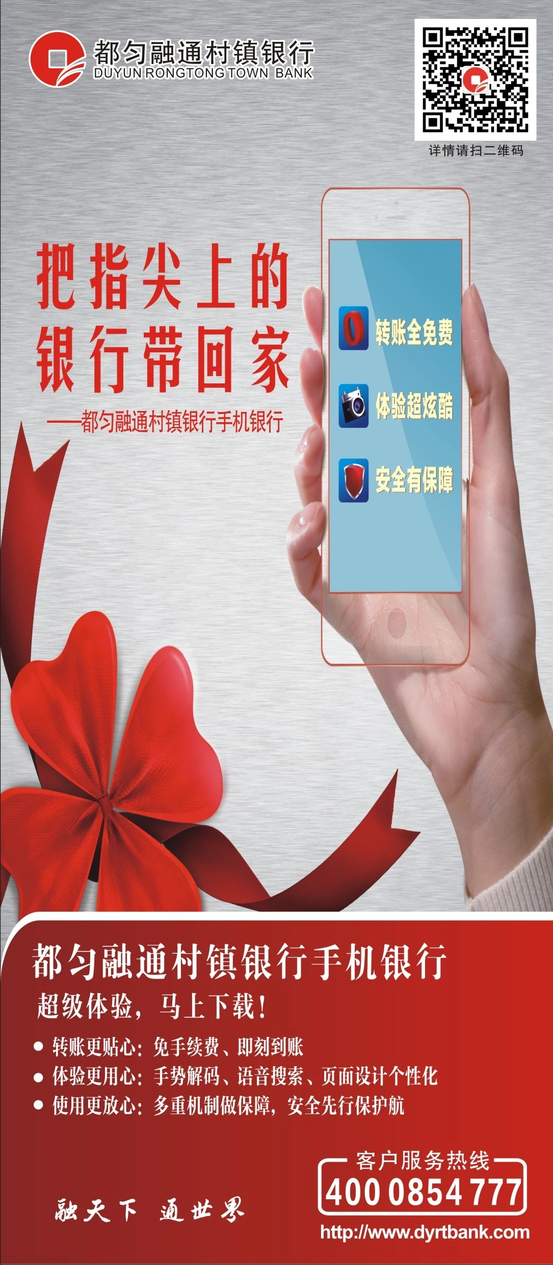 都匀融通村镇银行截图