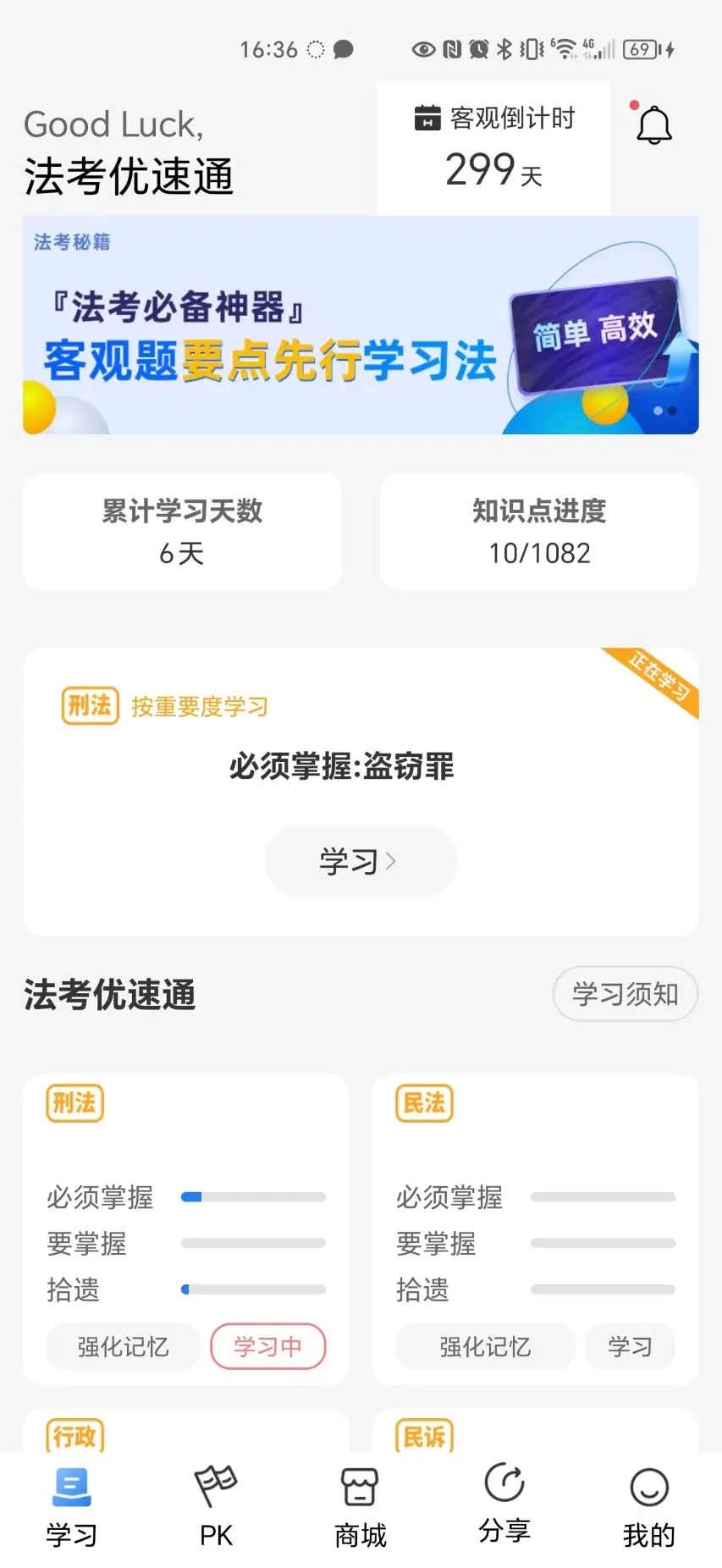 法考秘籍截图