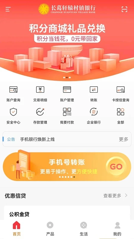 长葛轩辕村镇银行截图