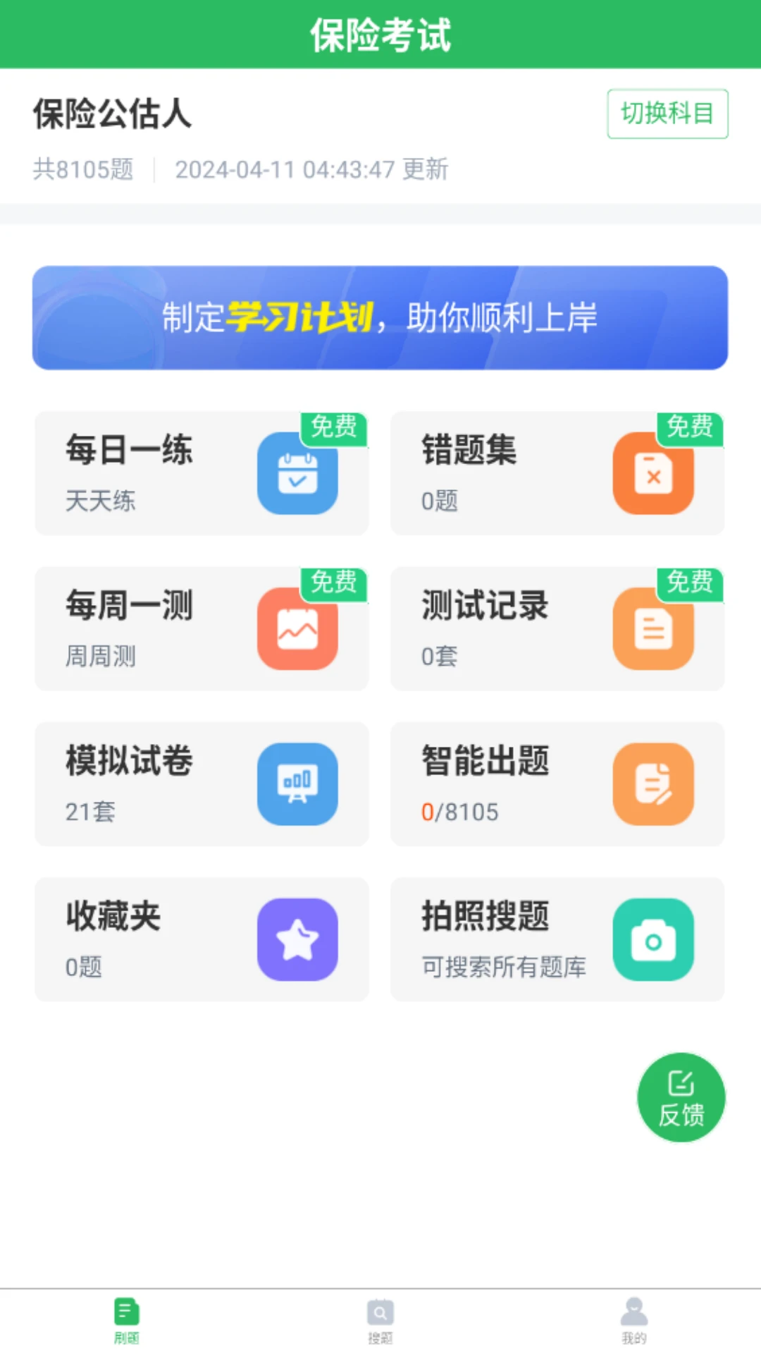 保险考试题库截图