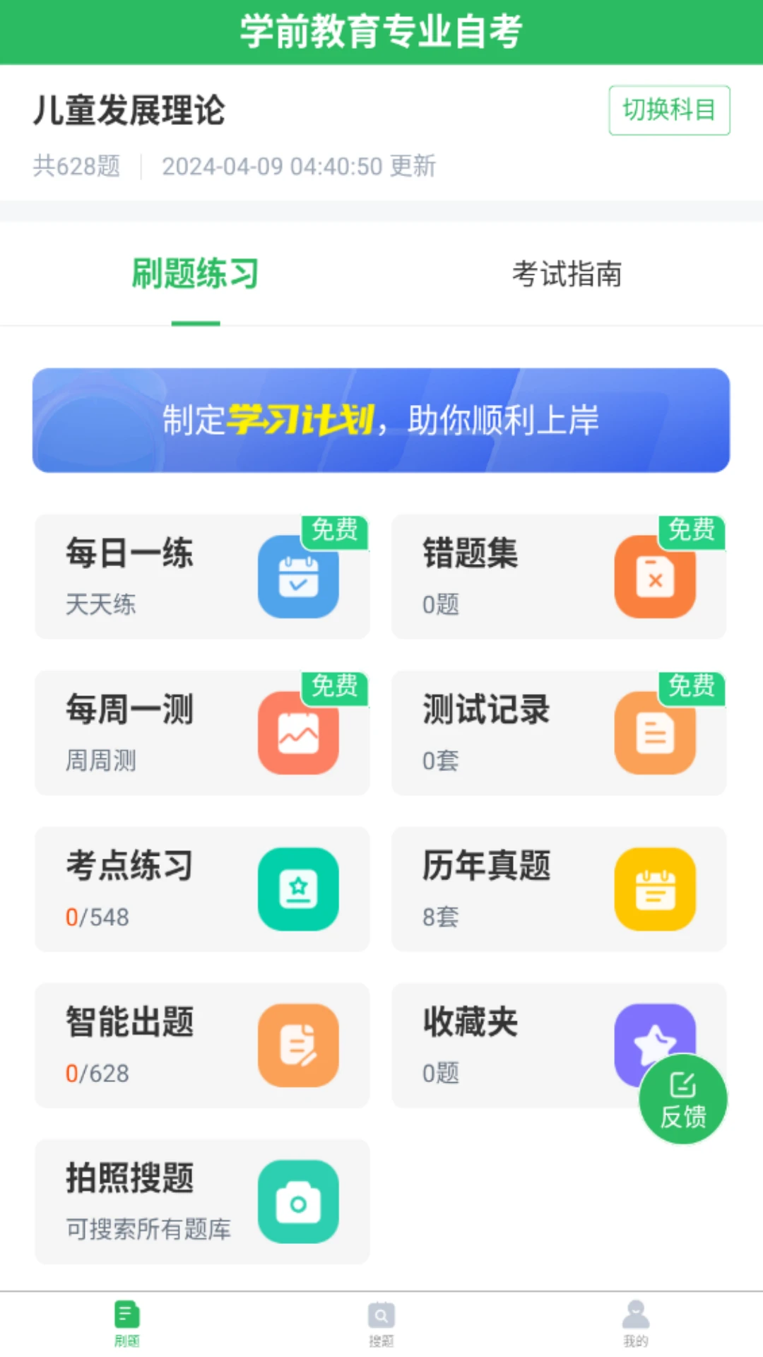 学前教育专业自考截图