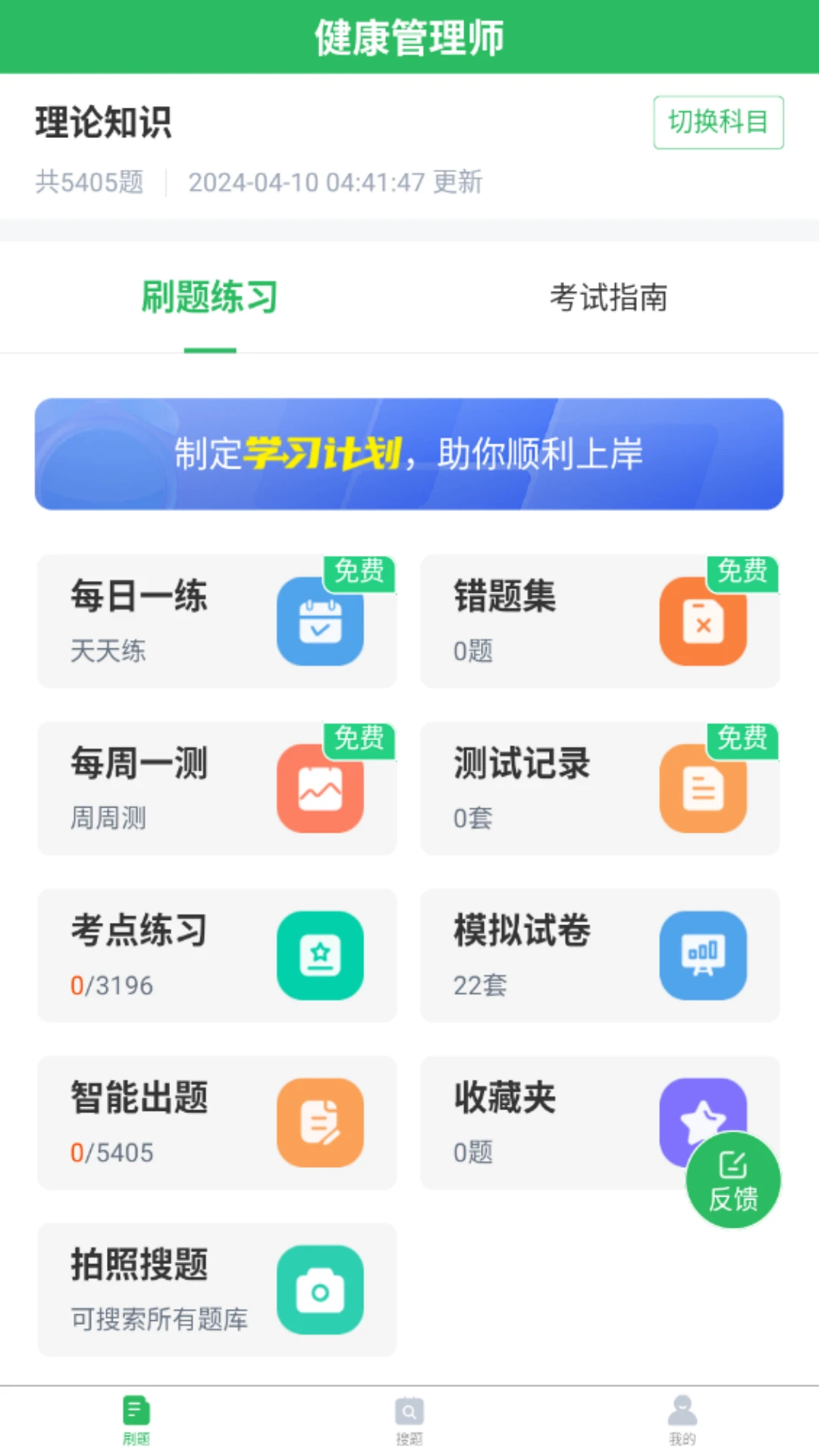 健康管理师截图