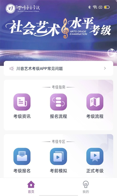 川音艺术考级截图