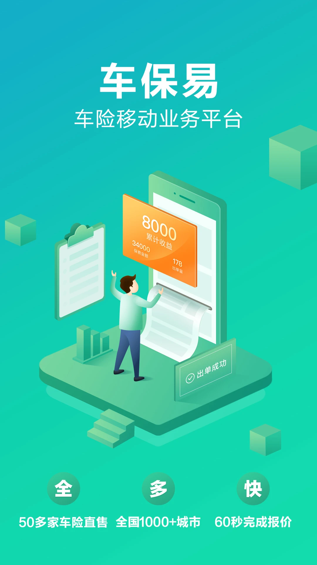车保易截图