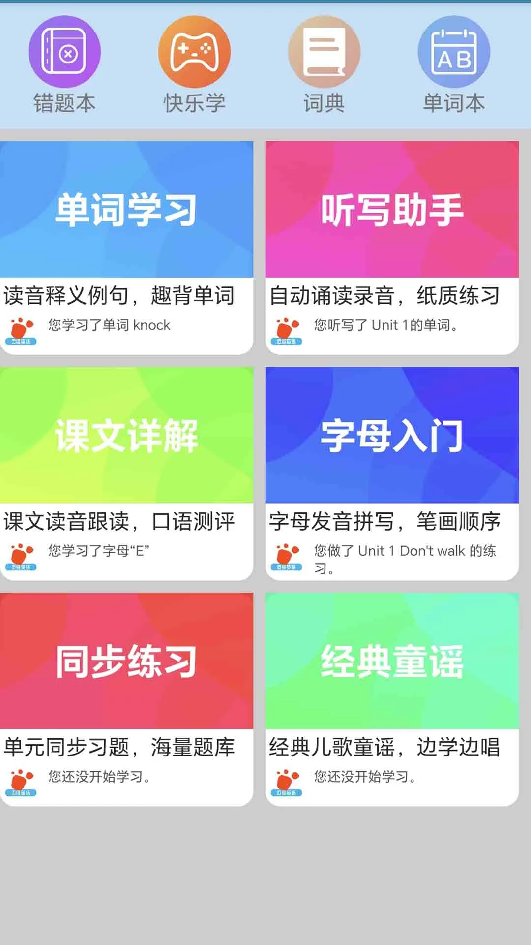 迈级小学英语点读截图