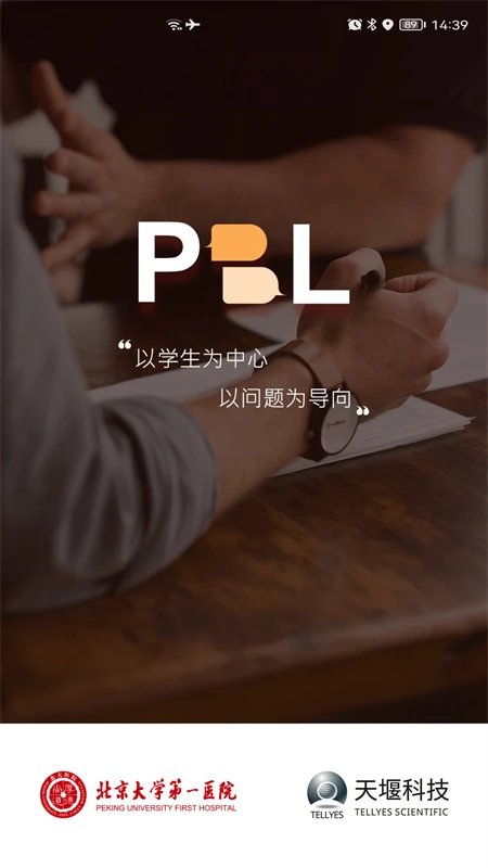 PBL临床思维教师端截图