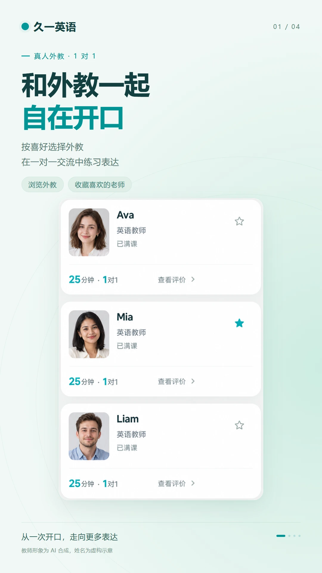 久一英语截图