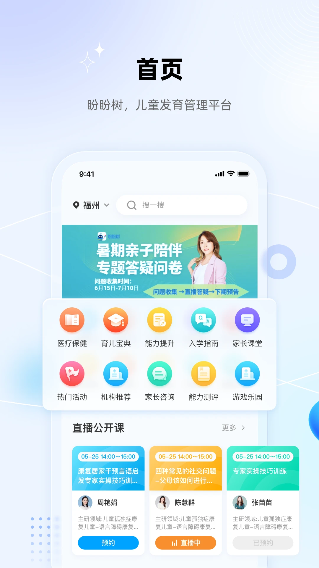 盼盼树截图