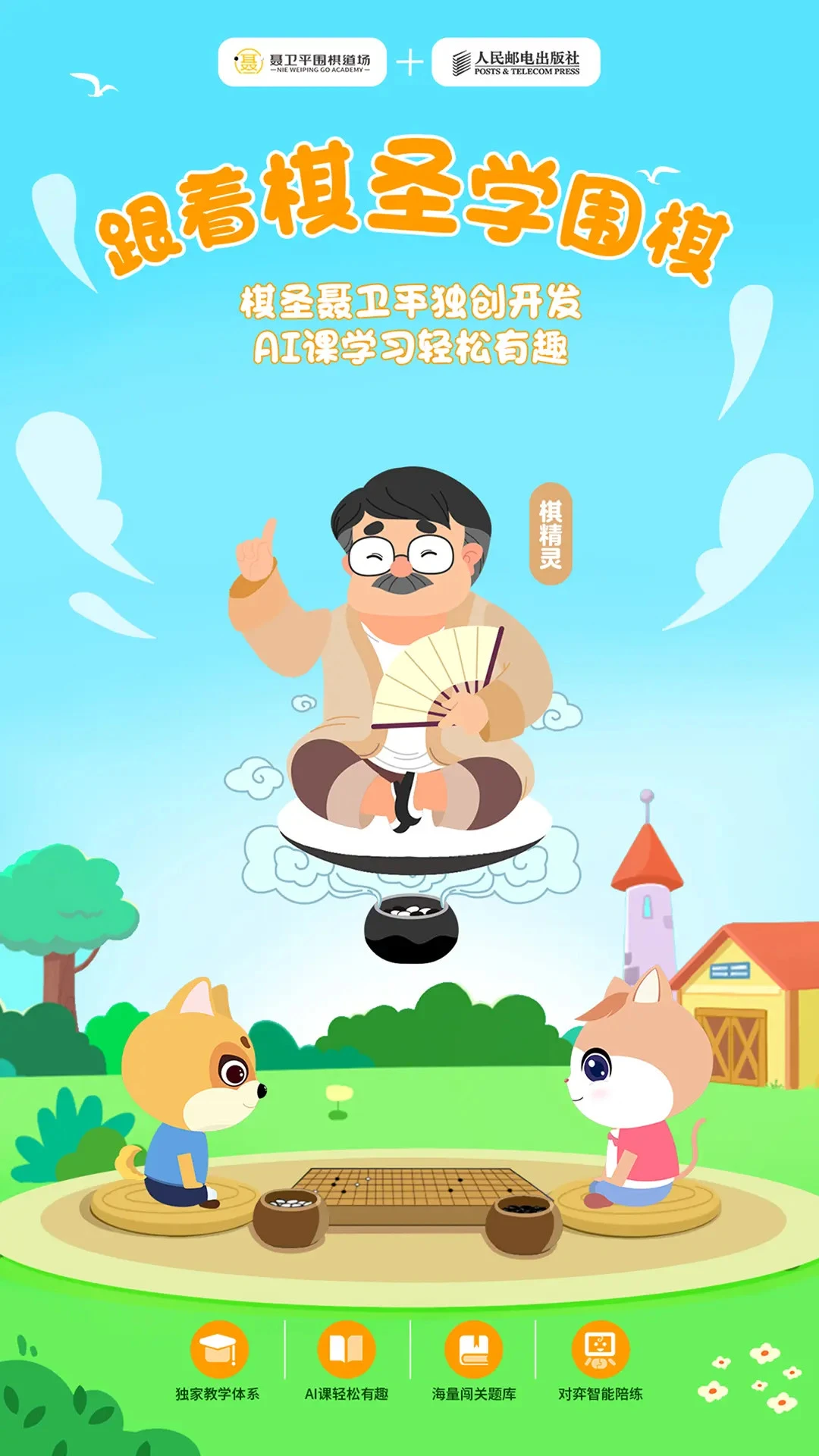 优枢围棋截图