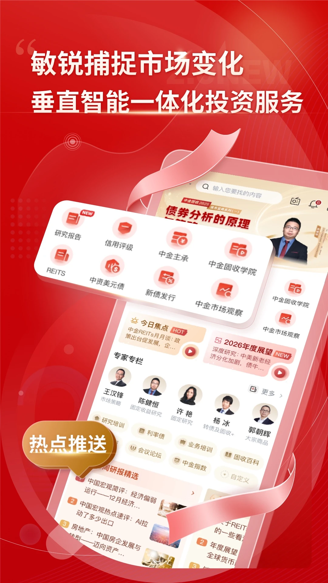 中金固收截图