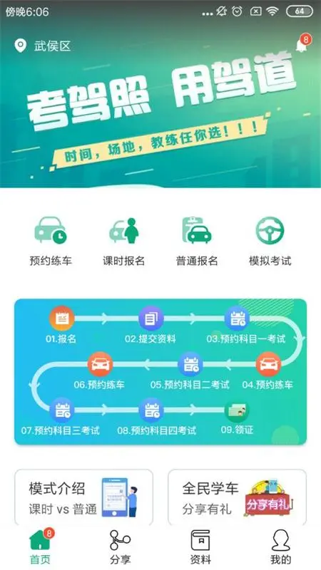 驾道学车截图