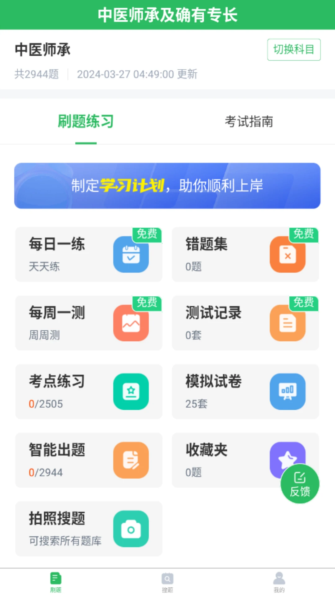 中医师承及确有专长截图
