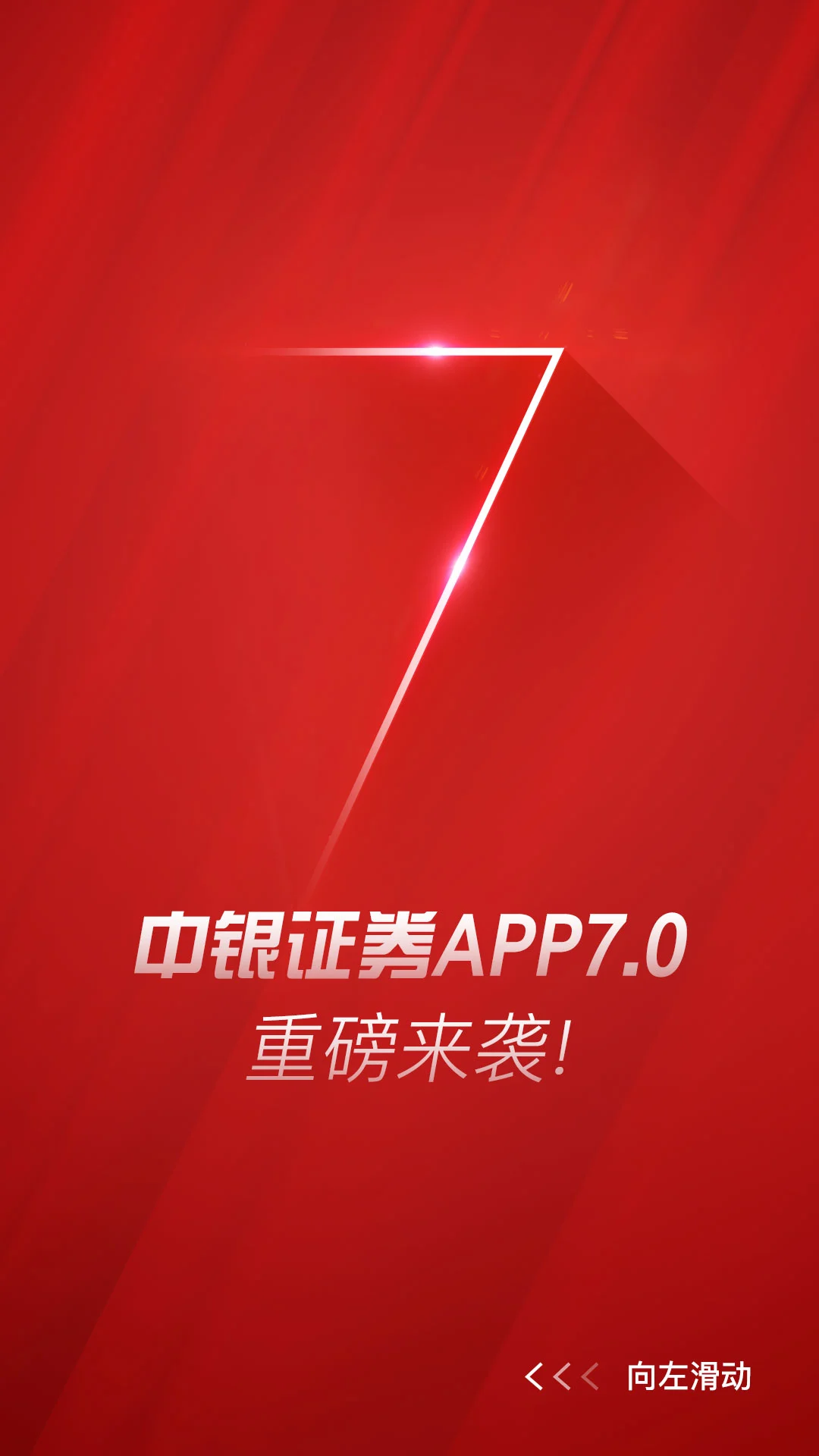 中银证券截图