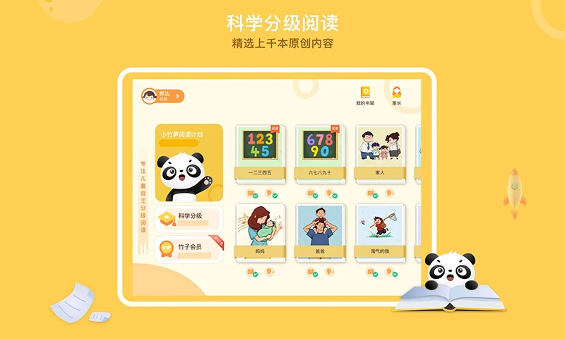 竹子启蒙截图
