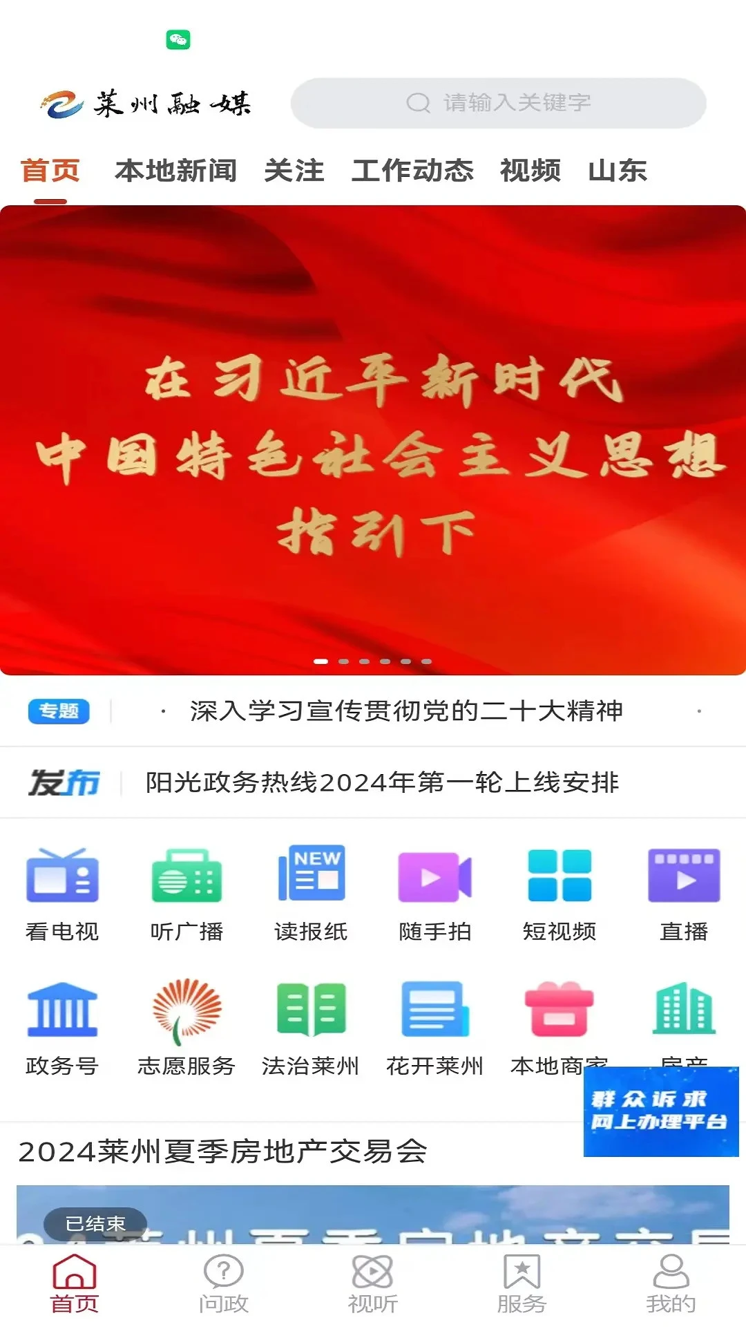 莱州融媒截图