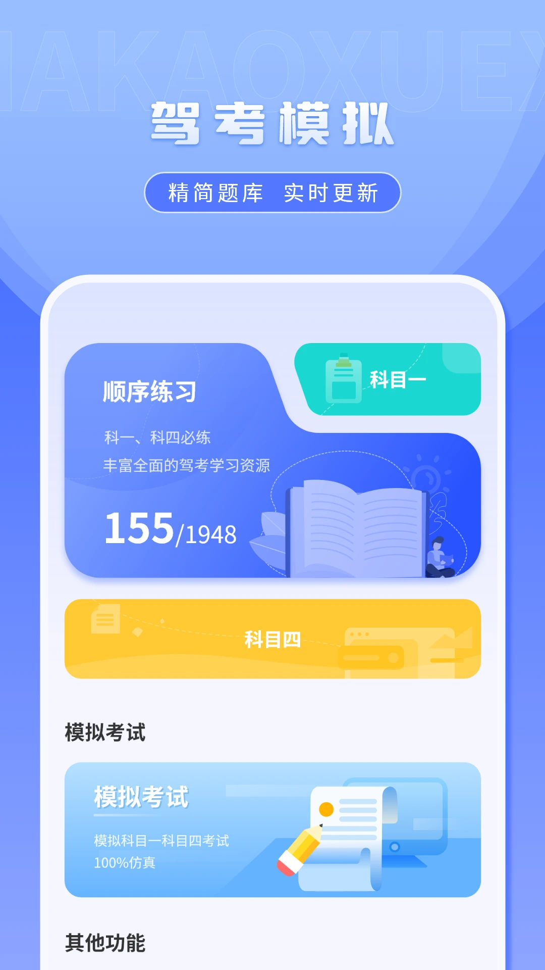 科一考试截图
