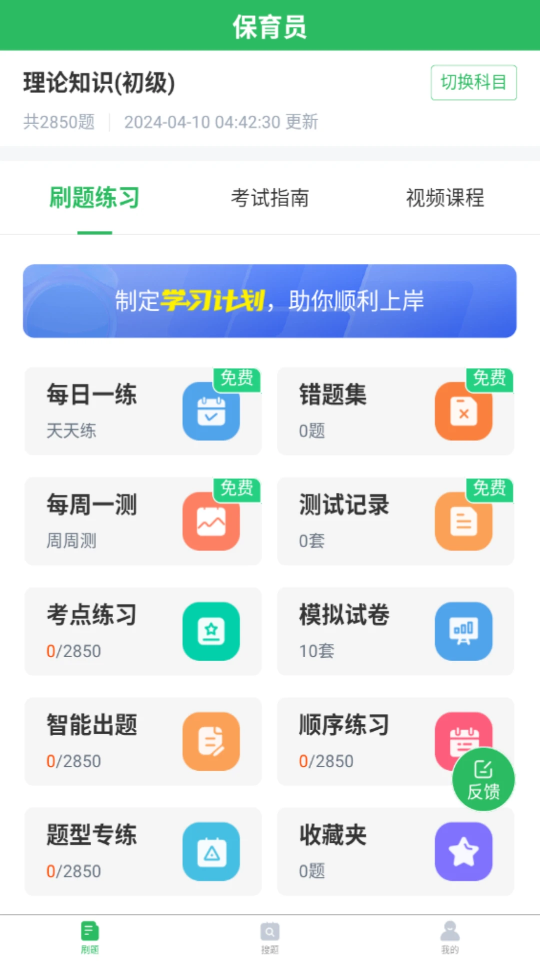 保育员考试截图