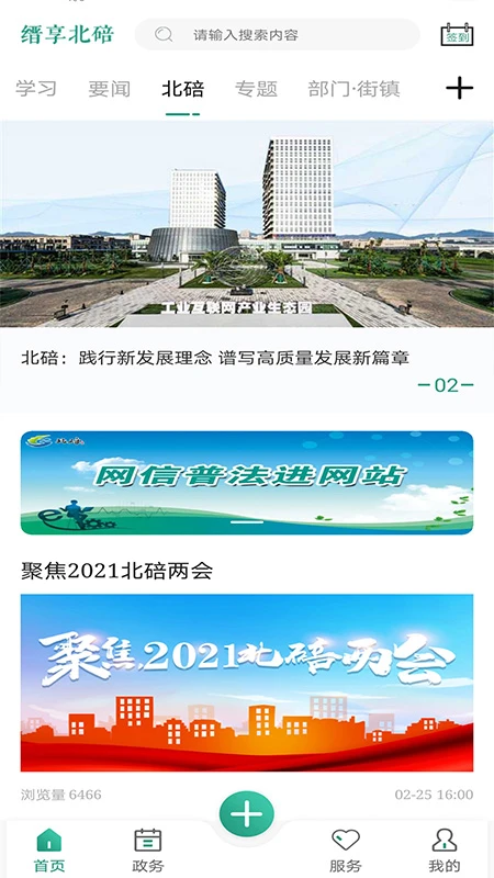缙享北碚截图