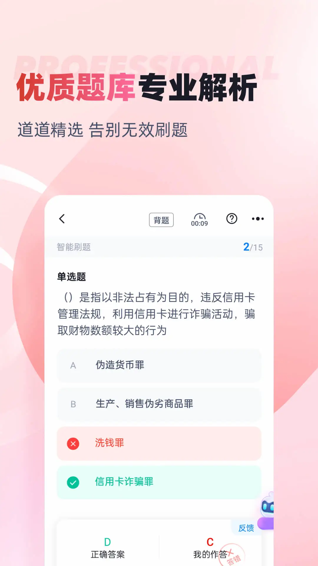 收银员考试聚题库截图